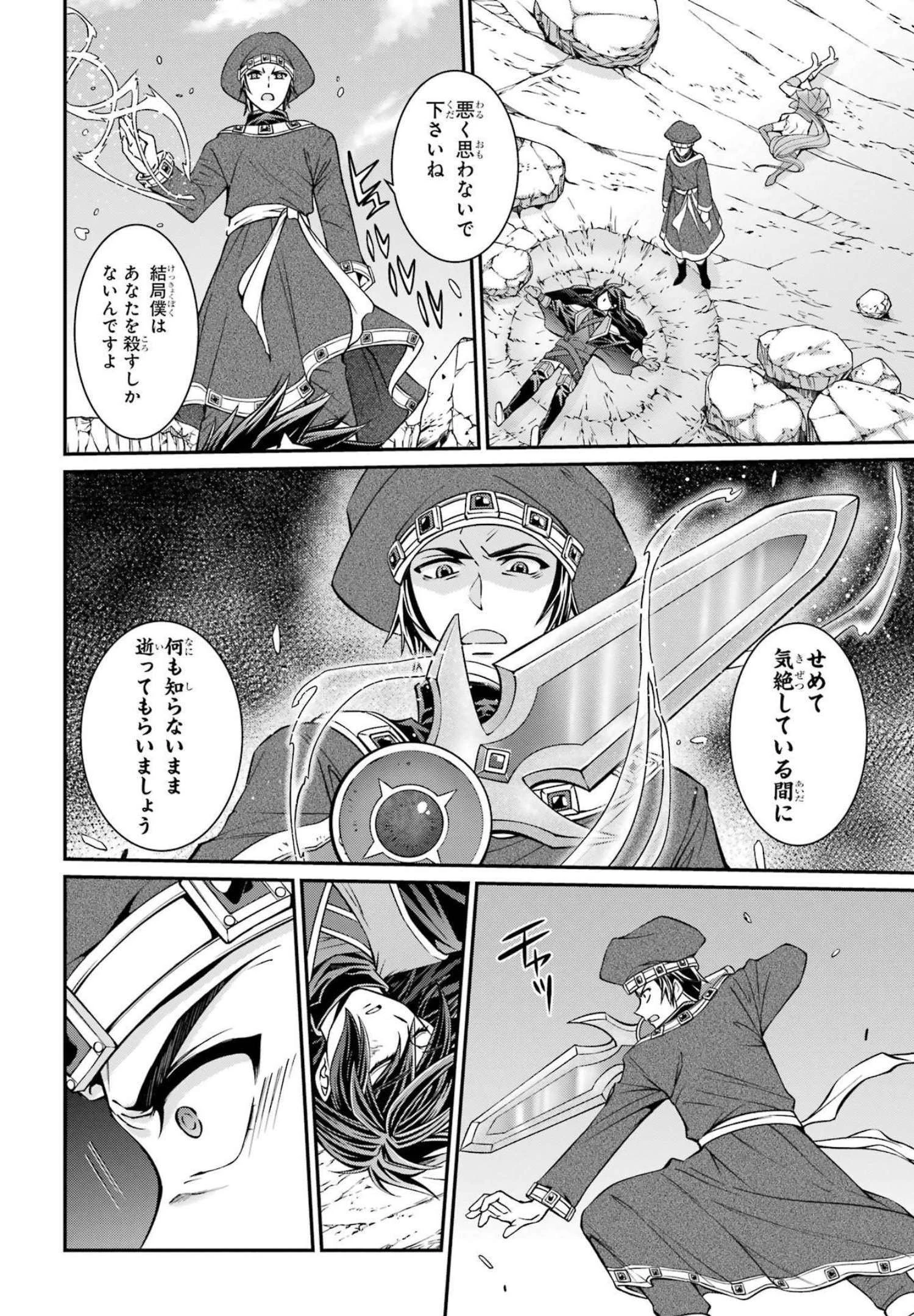 漆黒使いの最強勇者 仲間全員に裏切られたので最強の魔物と組みます 第54話 - 14