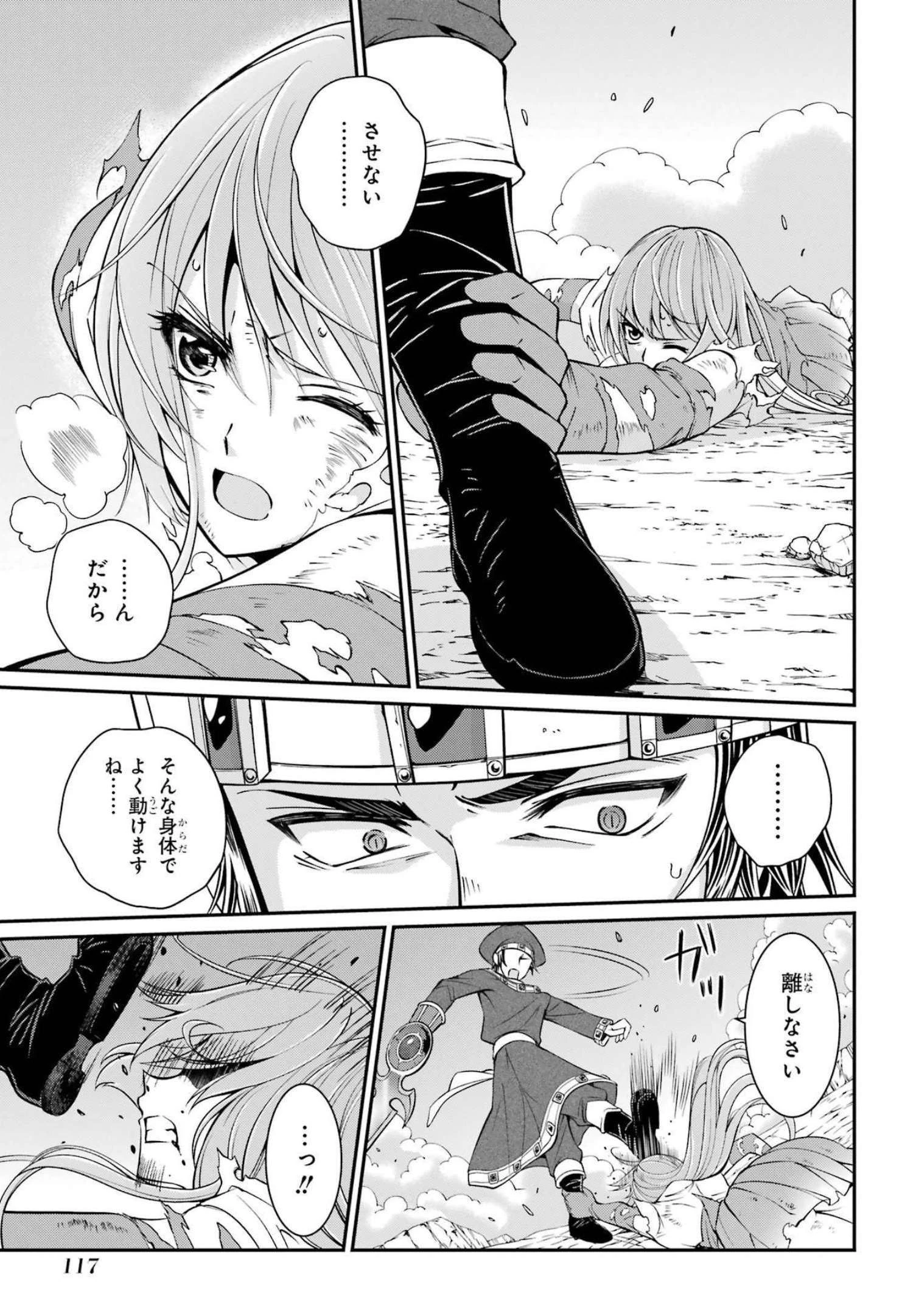 漆黒使いの最強勇者 仲間全員に裏切られたので最強の魔物と組みます 第54話 - 15