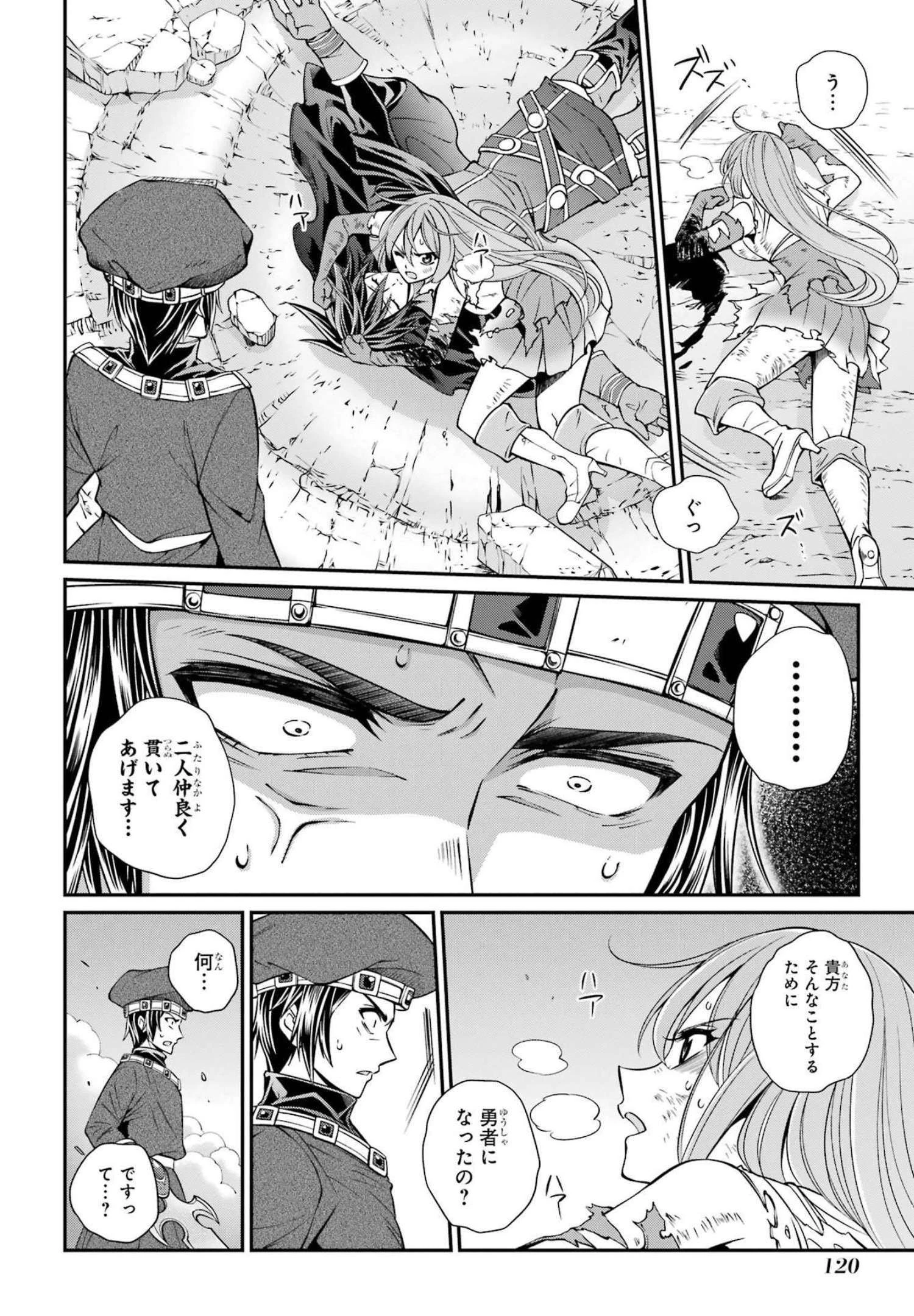 漆黒使いの最強勇者 仲間全員に裏切られたので最強の魔物と組みます 第54話 - 18