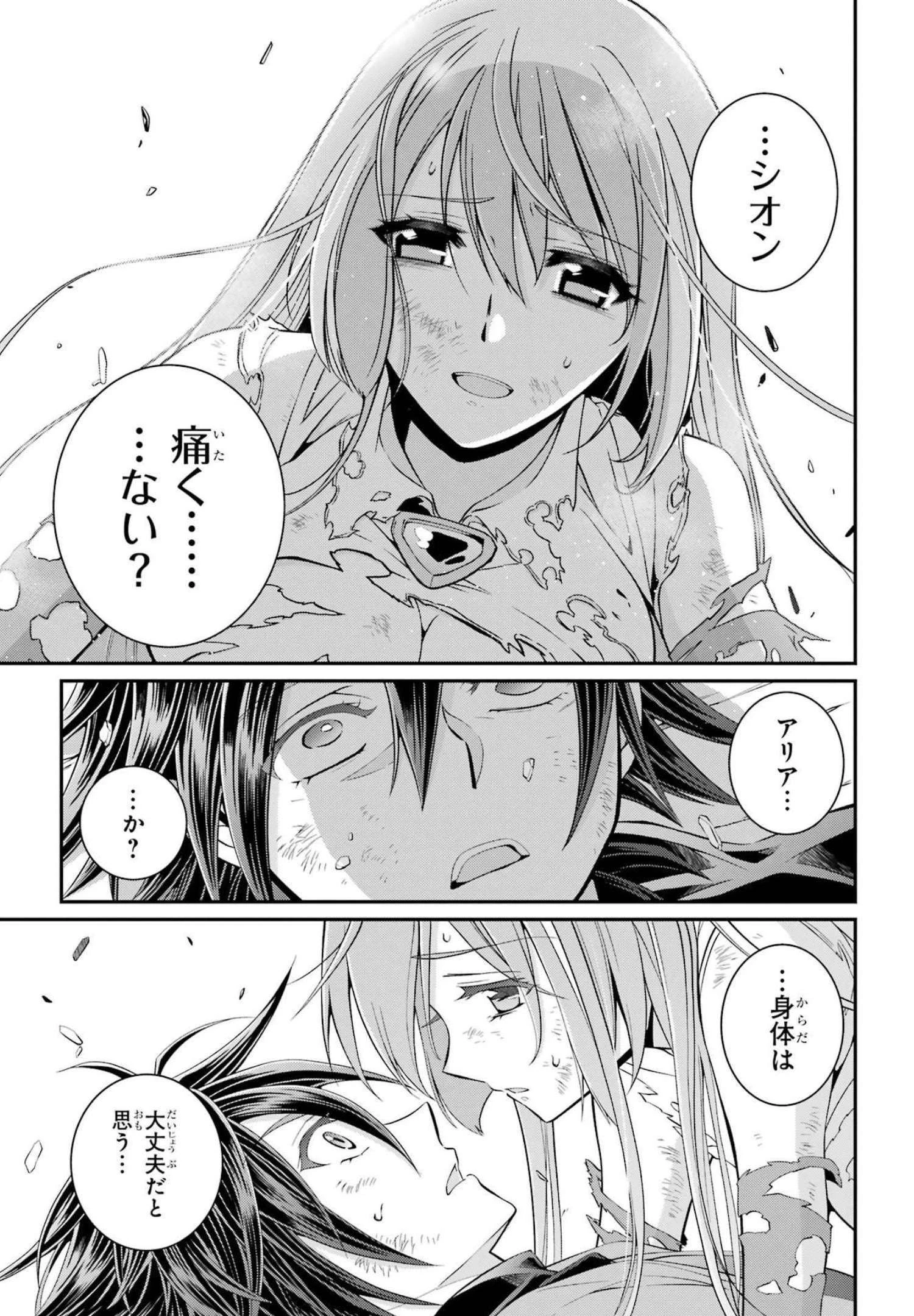 漆黒使いの最強勇者 仲間全員に裏切られたので最強の魔物と組みます 第54話 - 23