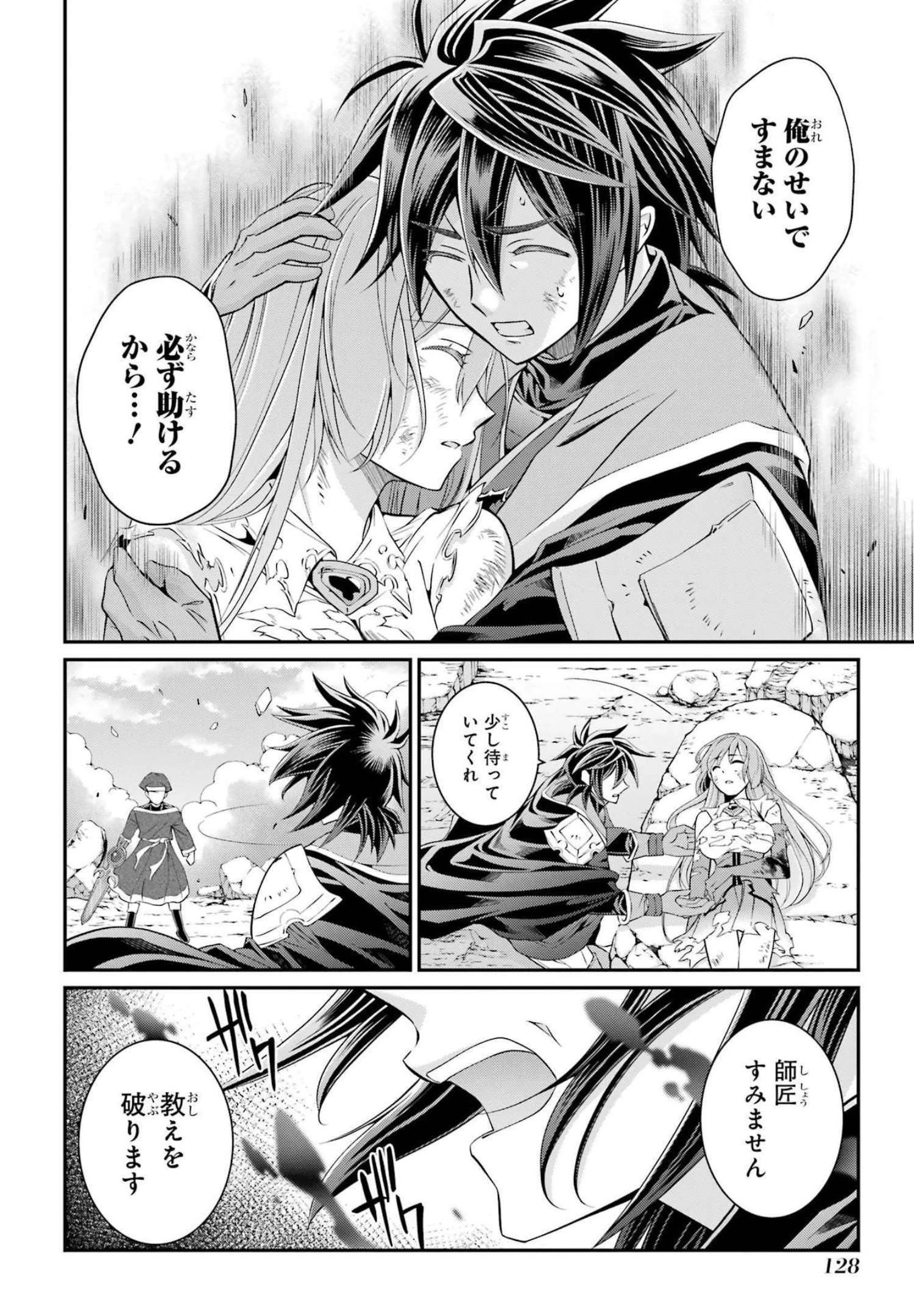 漆黒使いの最強勇者 仲間全員に裏切られたので最強の魔物と組みます 第54話 - 26