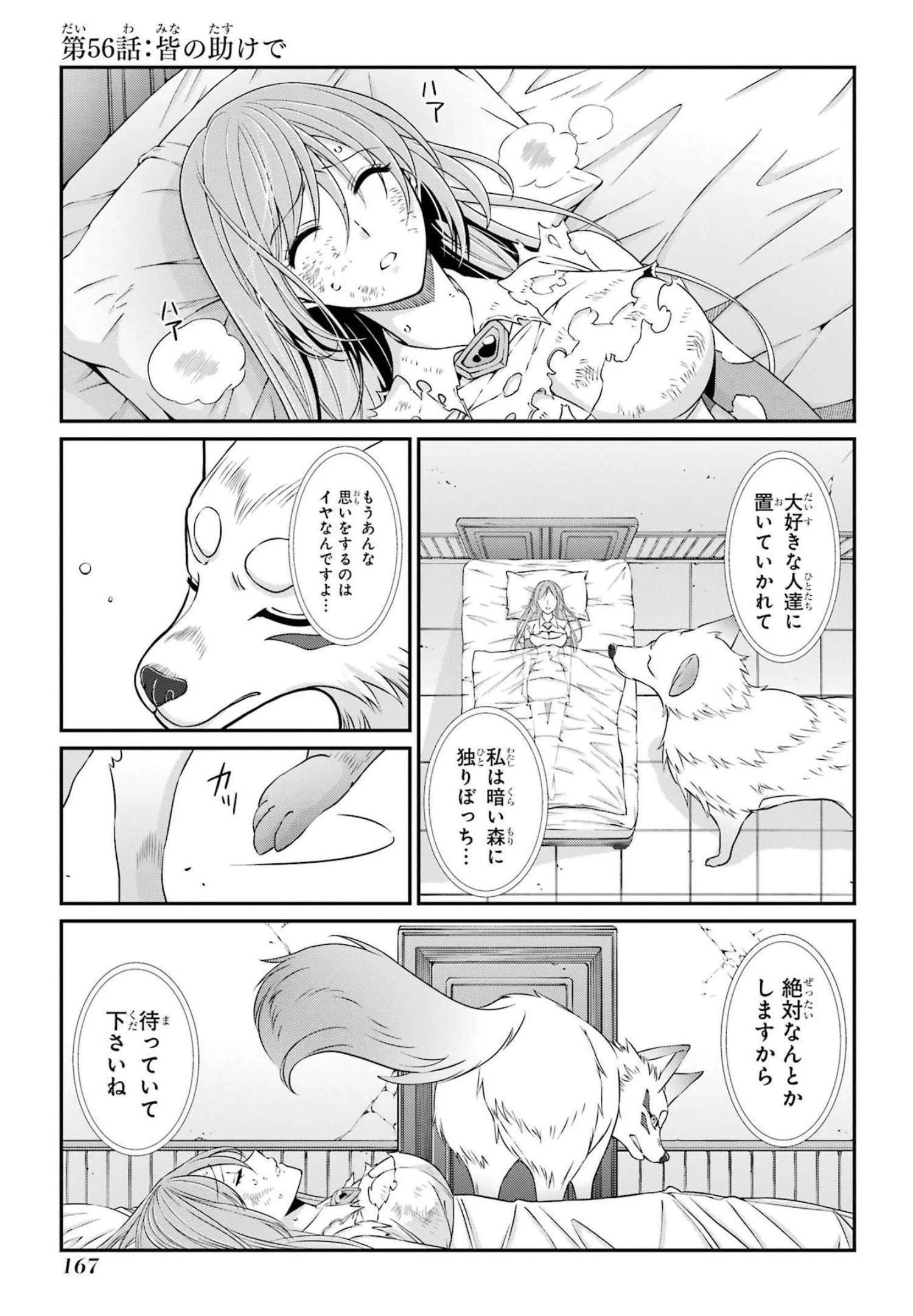 漆黒使いの最強勇者 仲間全員に裏切られたので最強の魔物と組みます 第56話 - 1