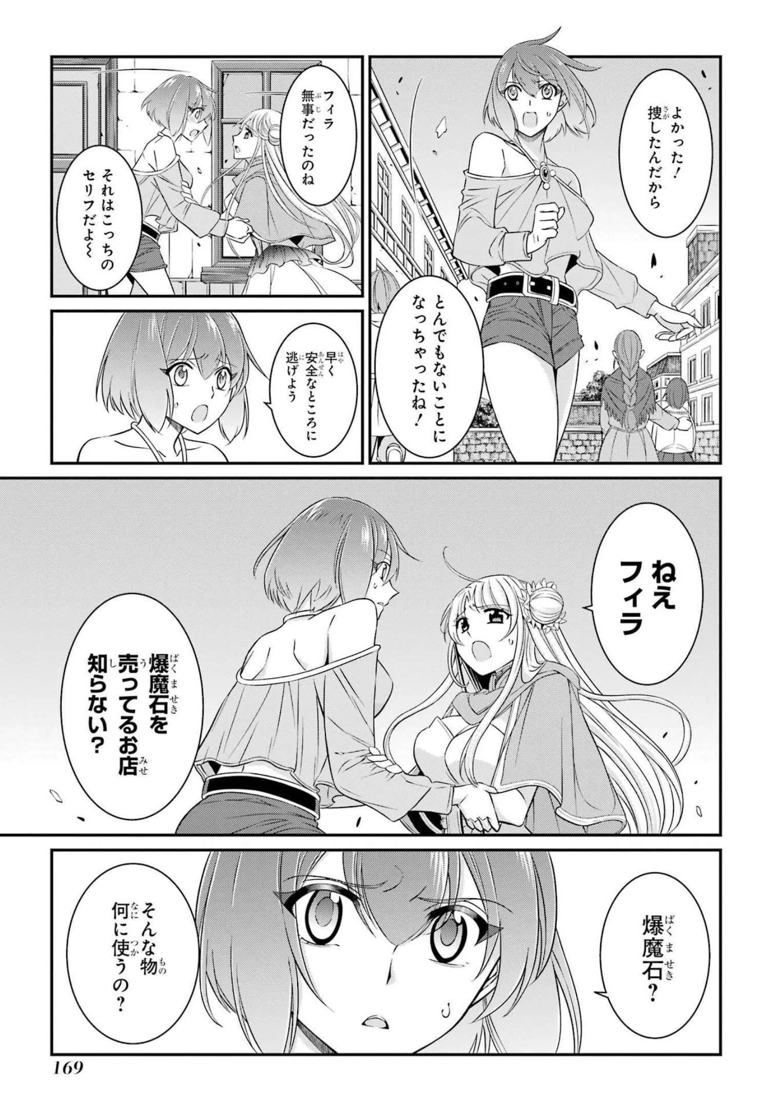 漆黒使いの最強勇者 仲間全員に裏切られたので最強の魔物と組みます 第56話 - 3