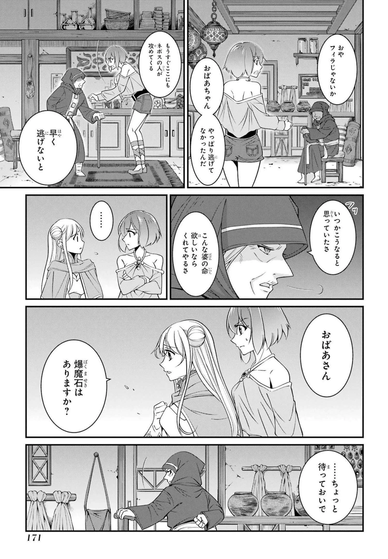 漆黒使いの最強勇者 仲間全員に裏切られたので最強の魔物と組みます 第56話 - 5