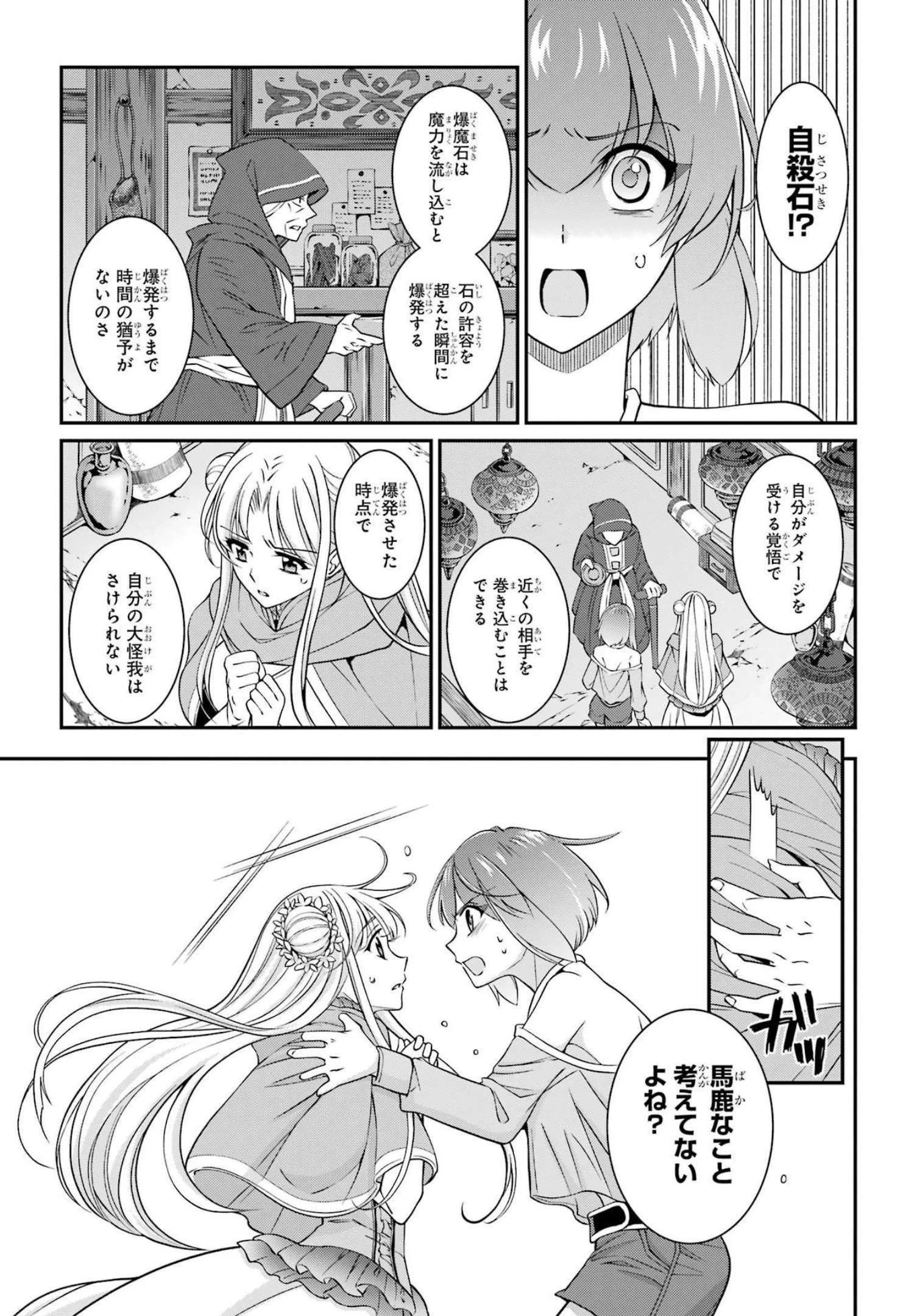 漆黒使いの最強勇者 仲間全員に裏切られたので最強の魔物と組みます 第56話 - 7