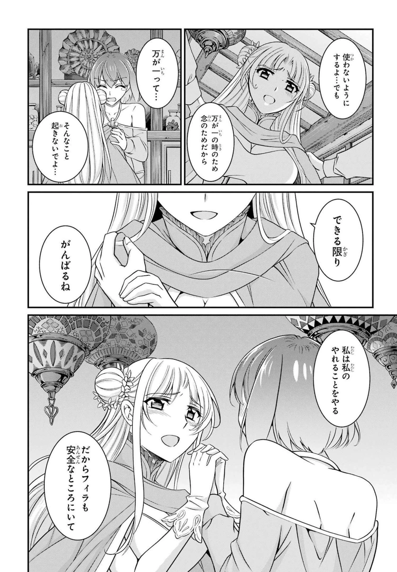 漆黒使いの最強勇者 仲間全員に裏切られたので最強の魔物と組みます 第56話 - 8