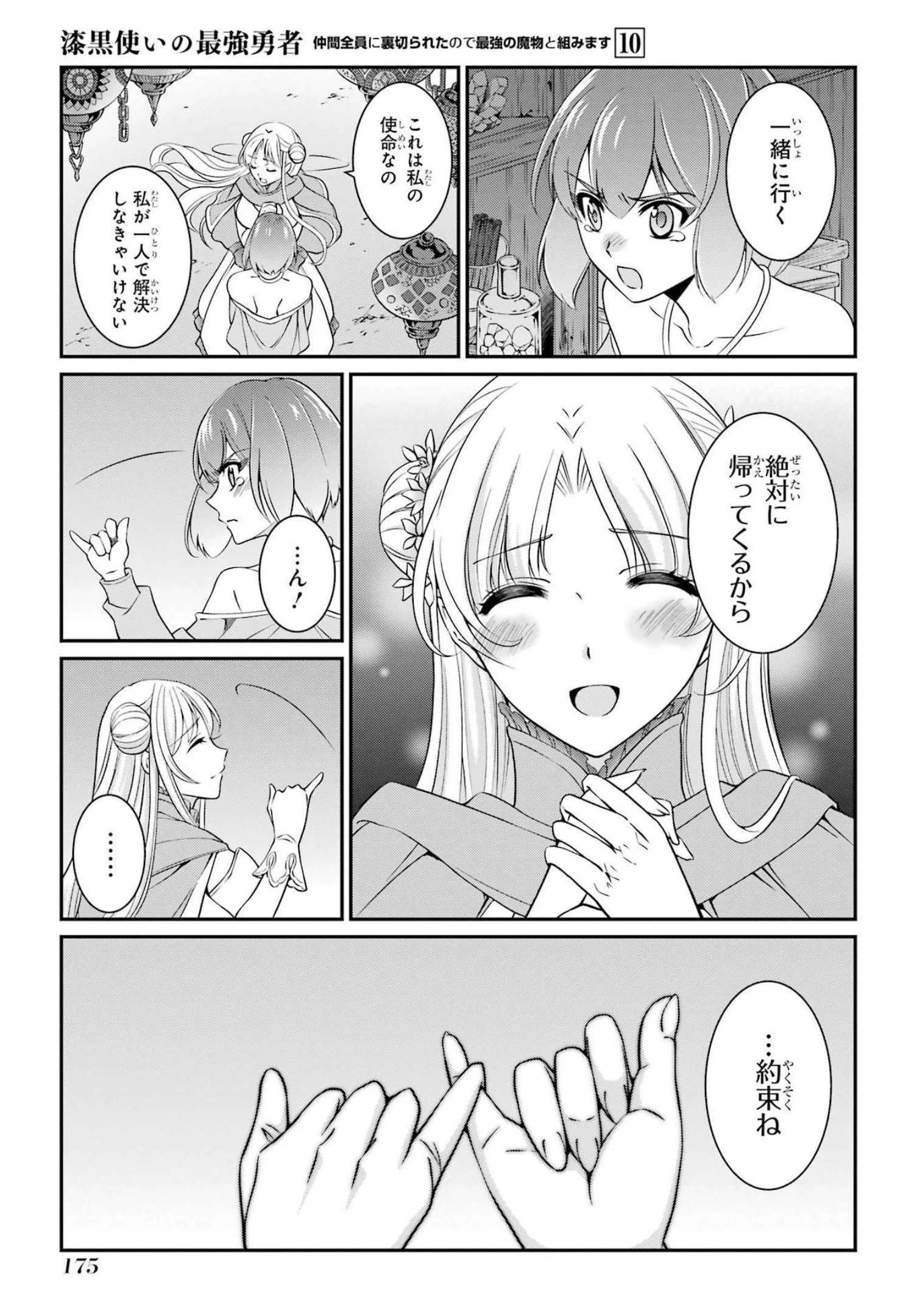 漆黒使いの最強勇者 仲間全員に裏切られたので最強の魔物と組みます 第56話 - 9