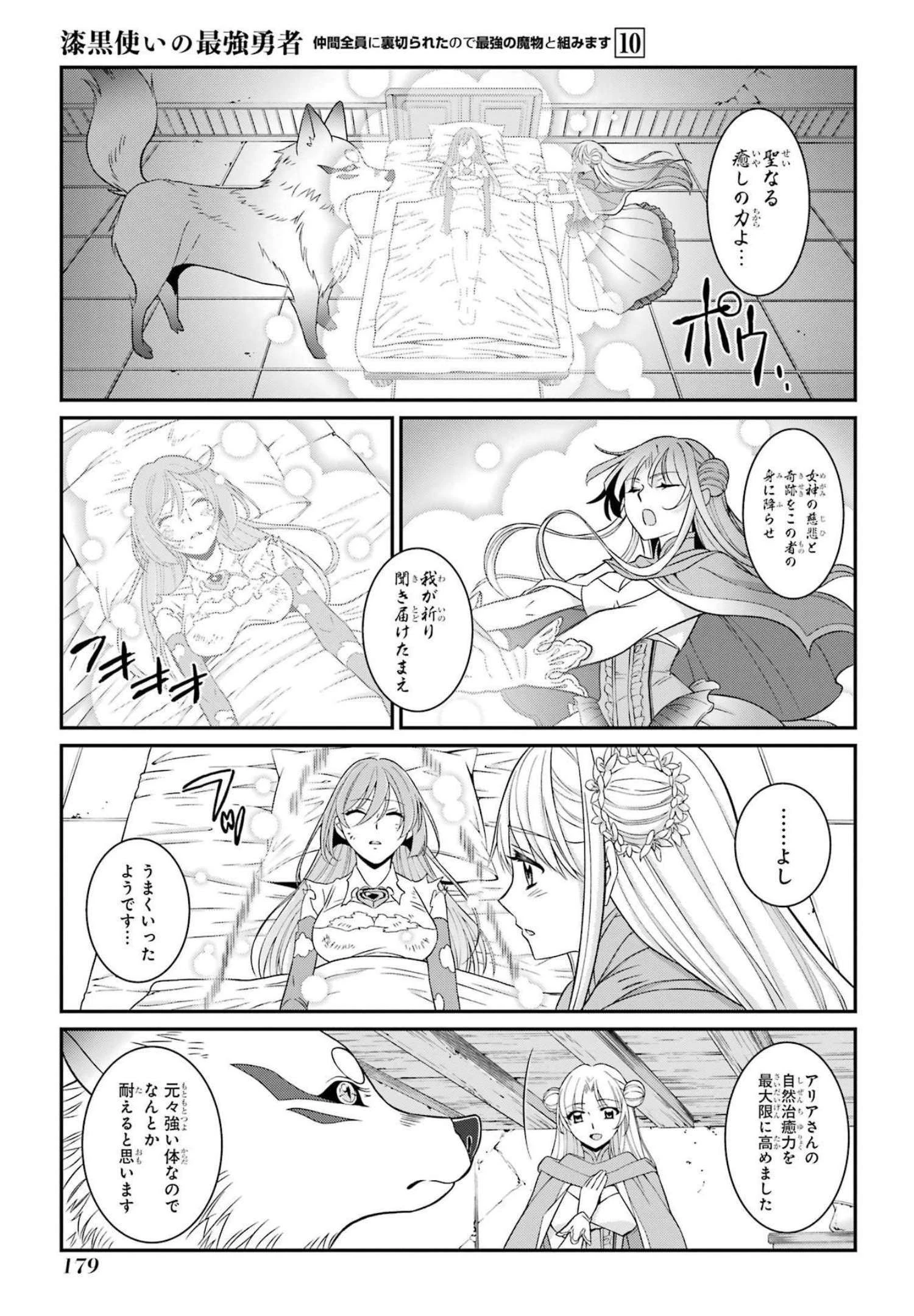 漆黒使いの最強勇者 仲間全員に裏切られたので最強の魔物と組みます 第56話 - 13