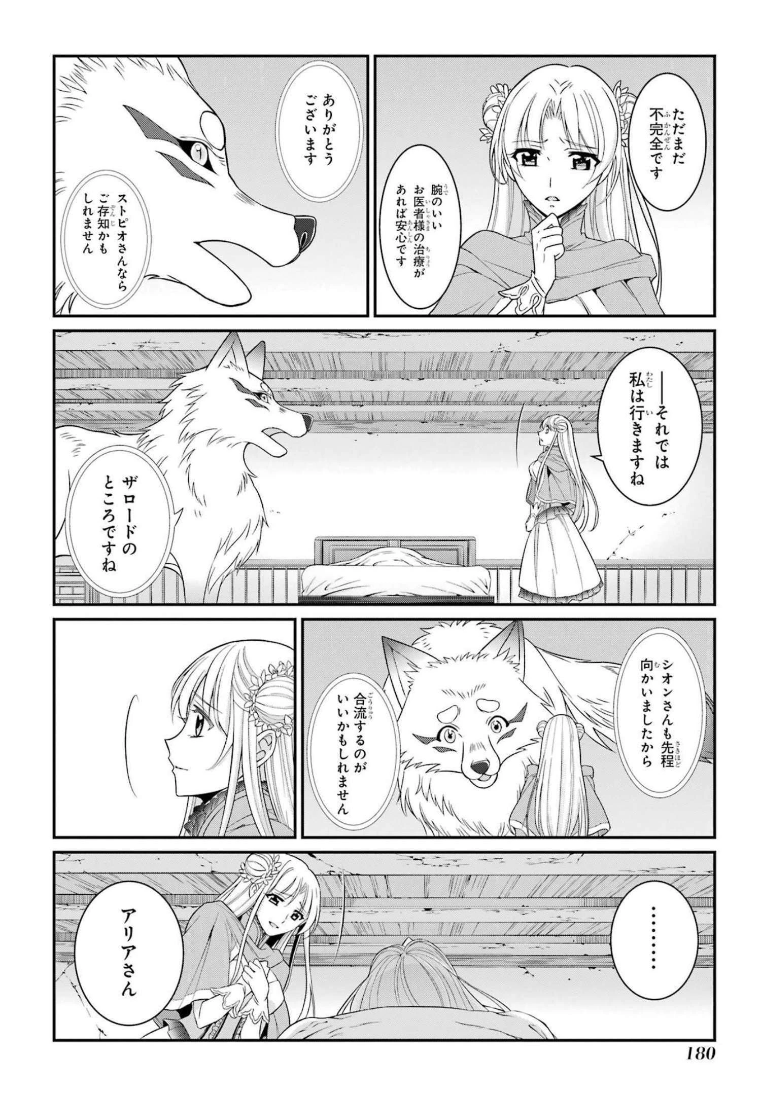 漆黒使いの最強勇者 仲間全員に裏切られたので最強の魔物と組みます 第56話 - 14