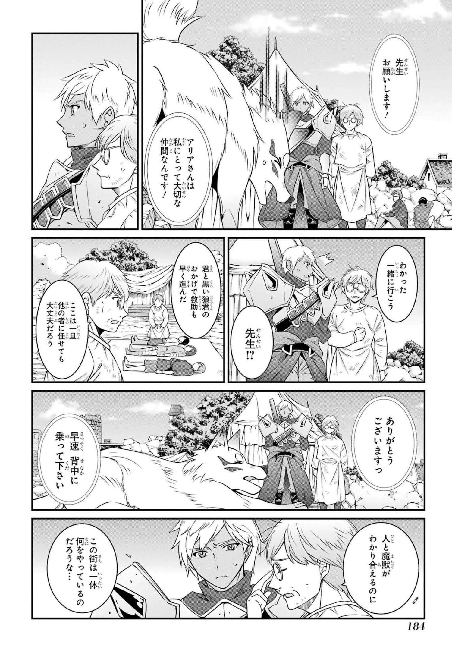 漆黒使いの最強勇者 仲間全員に裏切られたので最強の魔物と組みます 第56話 - 18