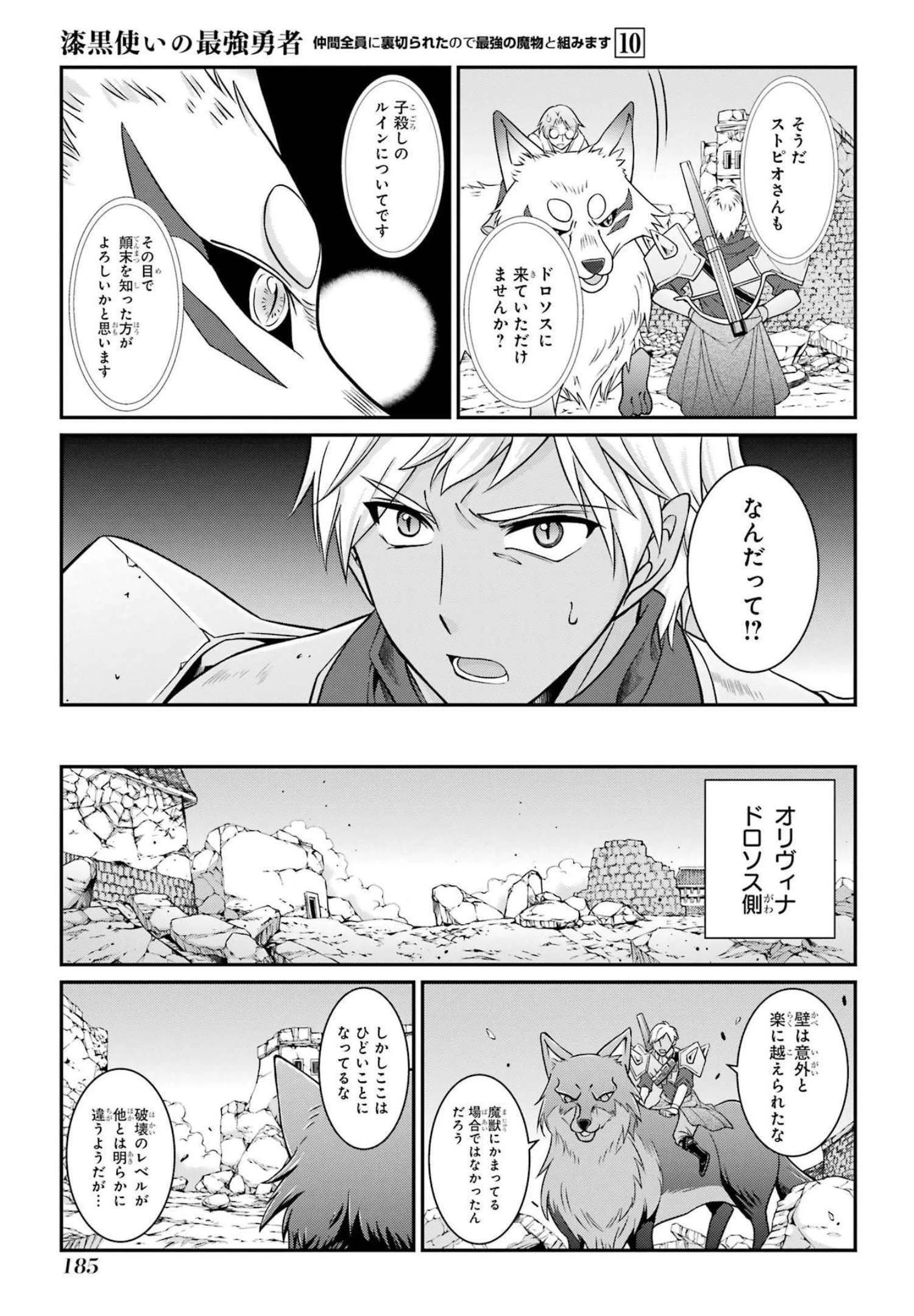 漆黒使いの最強勇者 仲間全員に裏切られたので最強の魔物と組みます 第56話 - 19