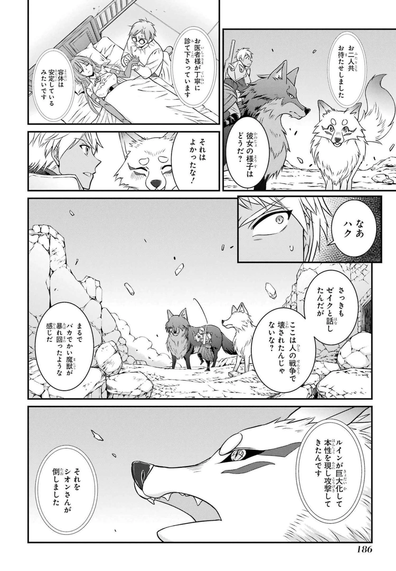 漆黒使いの最強勇者 仲間全員に裏切られたので最強の魔物と組みます 第56話 - 20