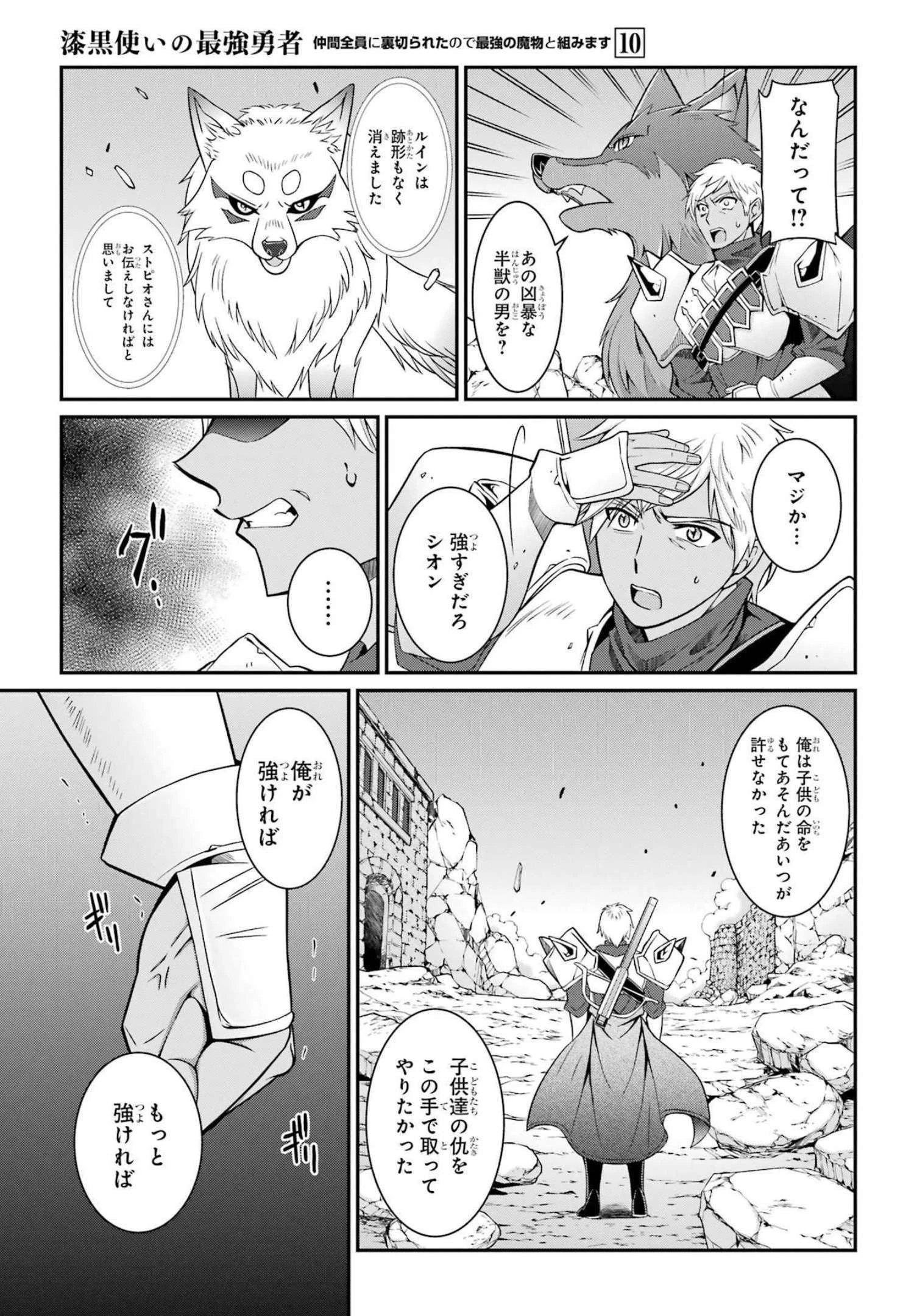 漆黒使いの最強勇者 仲間全員に裏切られたので最強の魔物と組みます 第56話 - 21