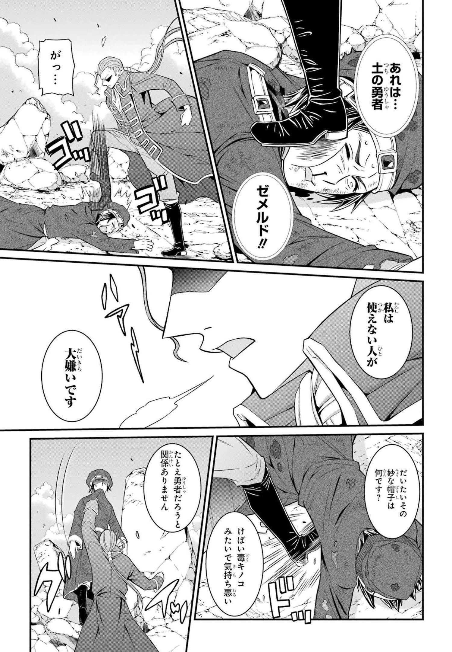 漆黒使いの最強勇者 仲間全員に裏切られたので最強の魔物と組みます 第56話 - 23