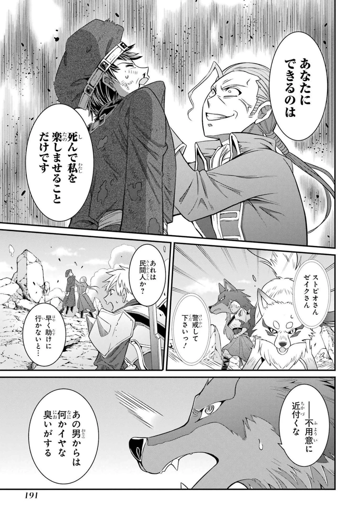 漆黒使いの最強勇者 仲間全員に裏切られたので最強の魔物と組みます 第56話 - 25