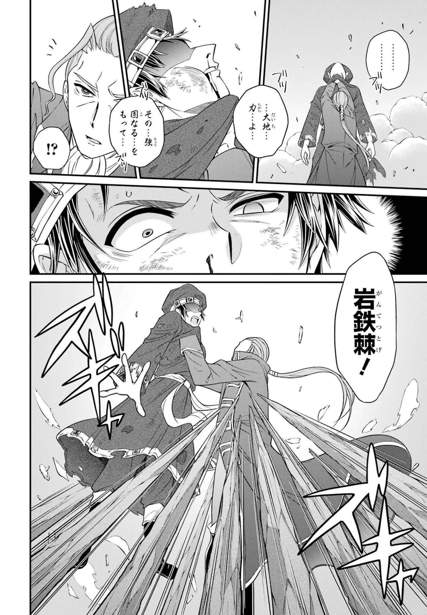 漆黒使いの最強勇者 仲間全員に裏切られたので最強の魔物と組みます 第56話 - 26