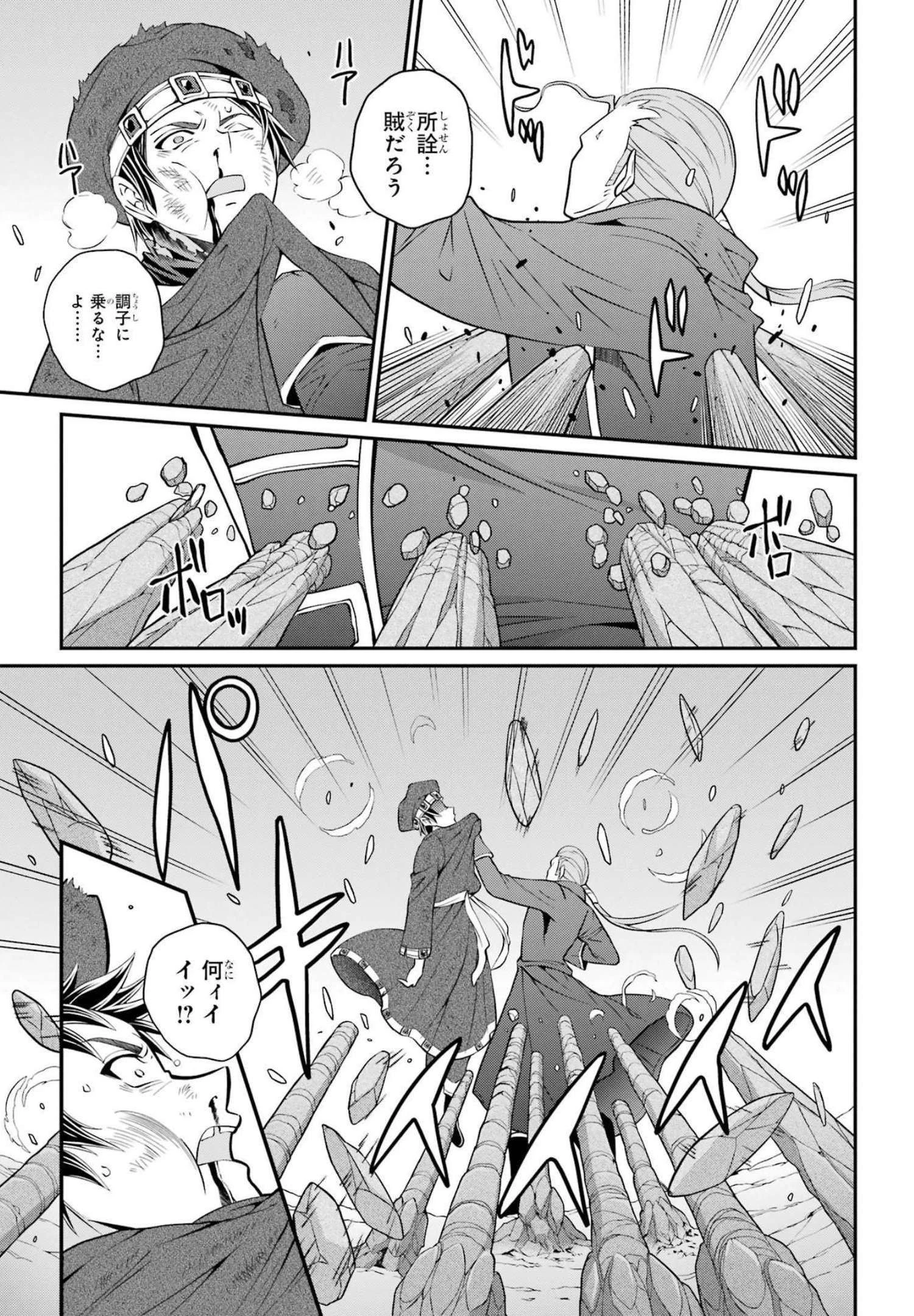 漆黒使いの最強勇者 仲間全員に裏切られたので最強の魔物と組みます 第56話 - 27