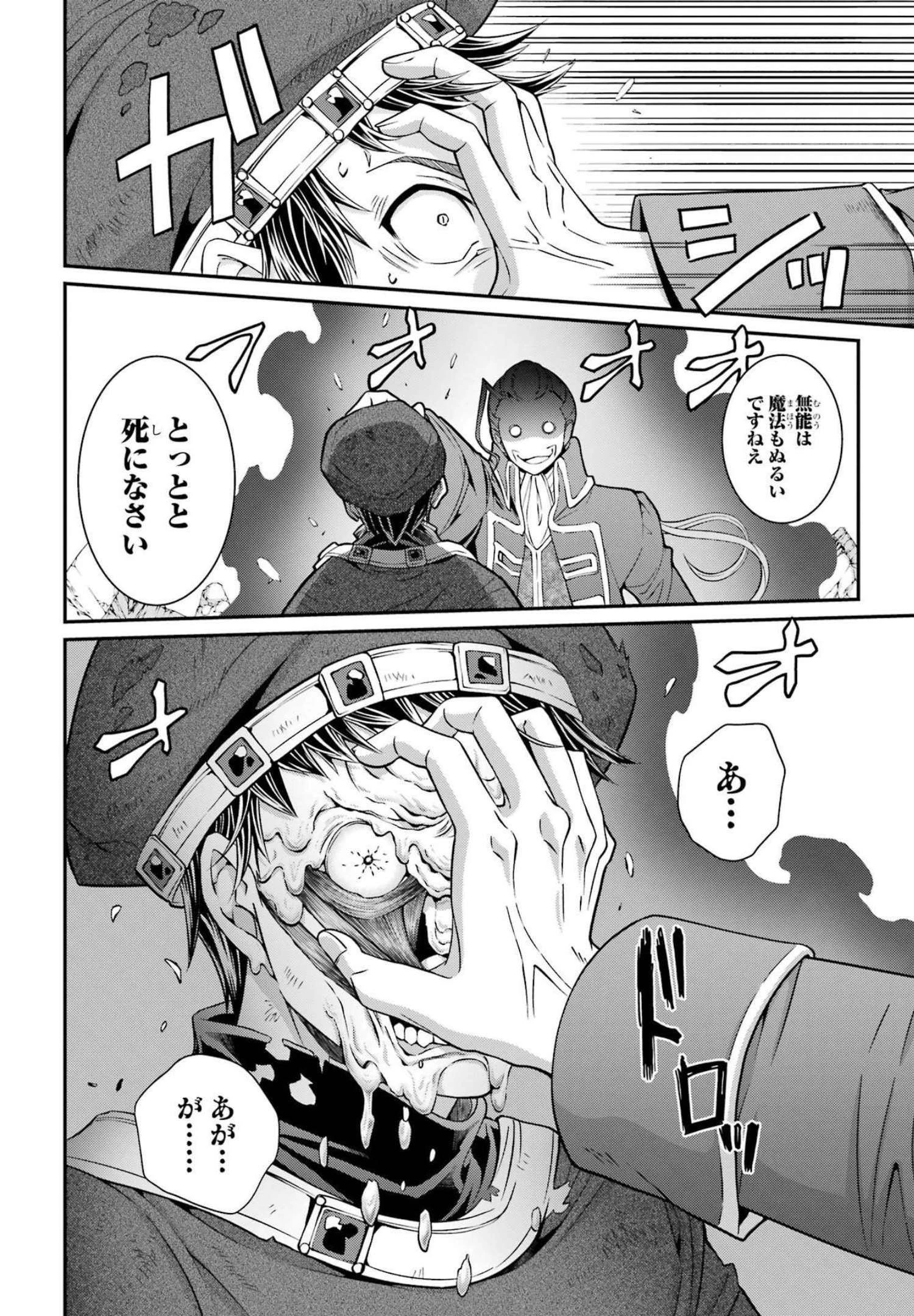 漆黒使いの最強勇者 仲間全員に裏切られたので最強の魔物と組みます 第56話 - 28