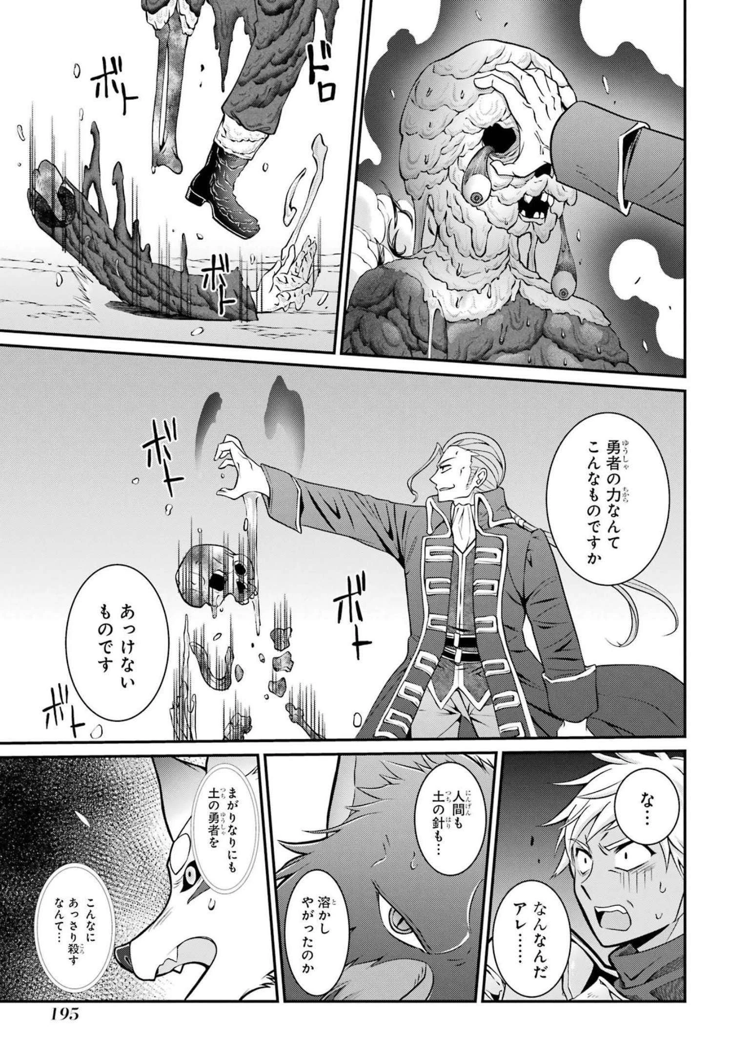 漆黒使いの最強勇者 仲間全員に裏切られたので最強の魔物と組みます 第56話 - 29