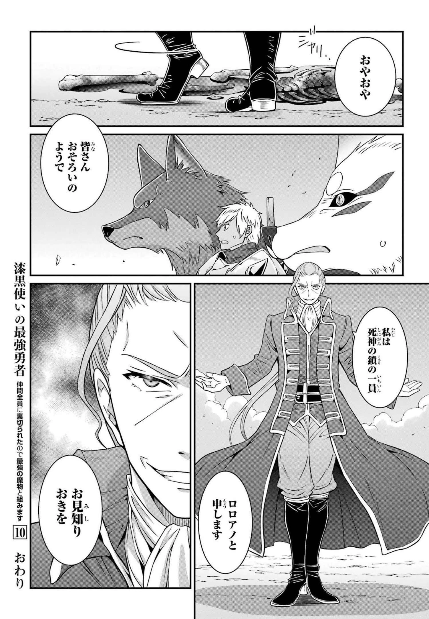 漆黒使いの最強勇者 仲間全員に裏切られたので最強の魔物と組みます 第56話 - 30