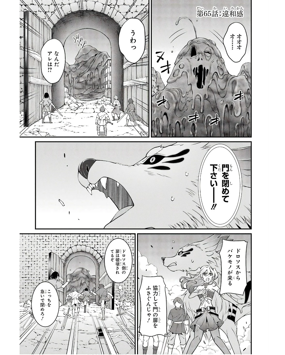 漆黒使いの最強勇者 仲間全員に裏切られたので最強の魔物と組みます 第65話 - 1