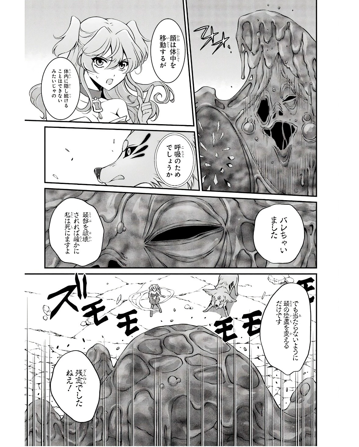 漆黒使いの最強勇者 仲間全員に裏切られたので最強の魔物と組みます 第65話 - 7