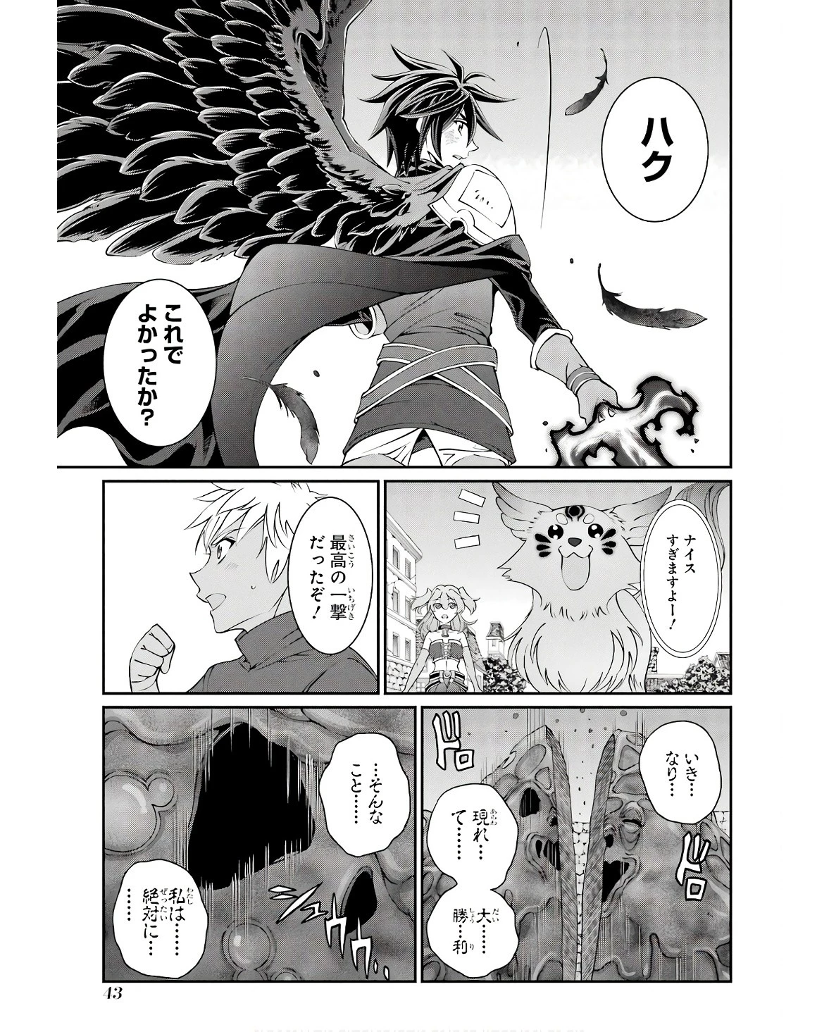 漆黒使いの最強勇者 仲間全員に裏切られたので最強の魔物と組みます 第65話 - 9