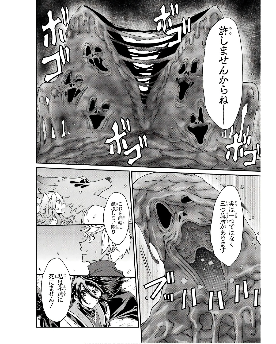 漆黒使いの最強勇者 仲間全員に裏切られたので最強の魔物と組みます 第65話 - 10