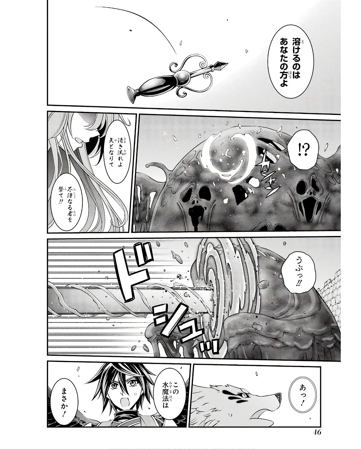 漆黒使いの最強勇者 仲間全員に裏切られたので最強の魔物と組みます 第65話 - 12