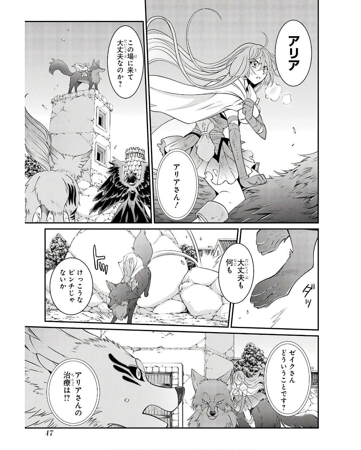 漆黒使いの最強勇者 仲間全員に裏切られたので最強の魔物と組みます 第65話 - 13