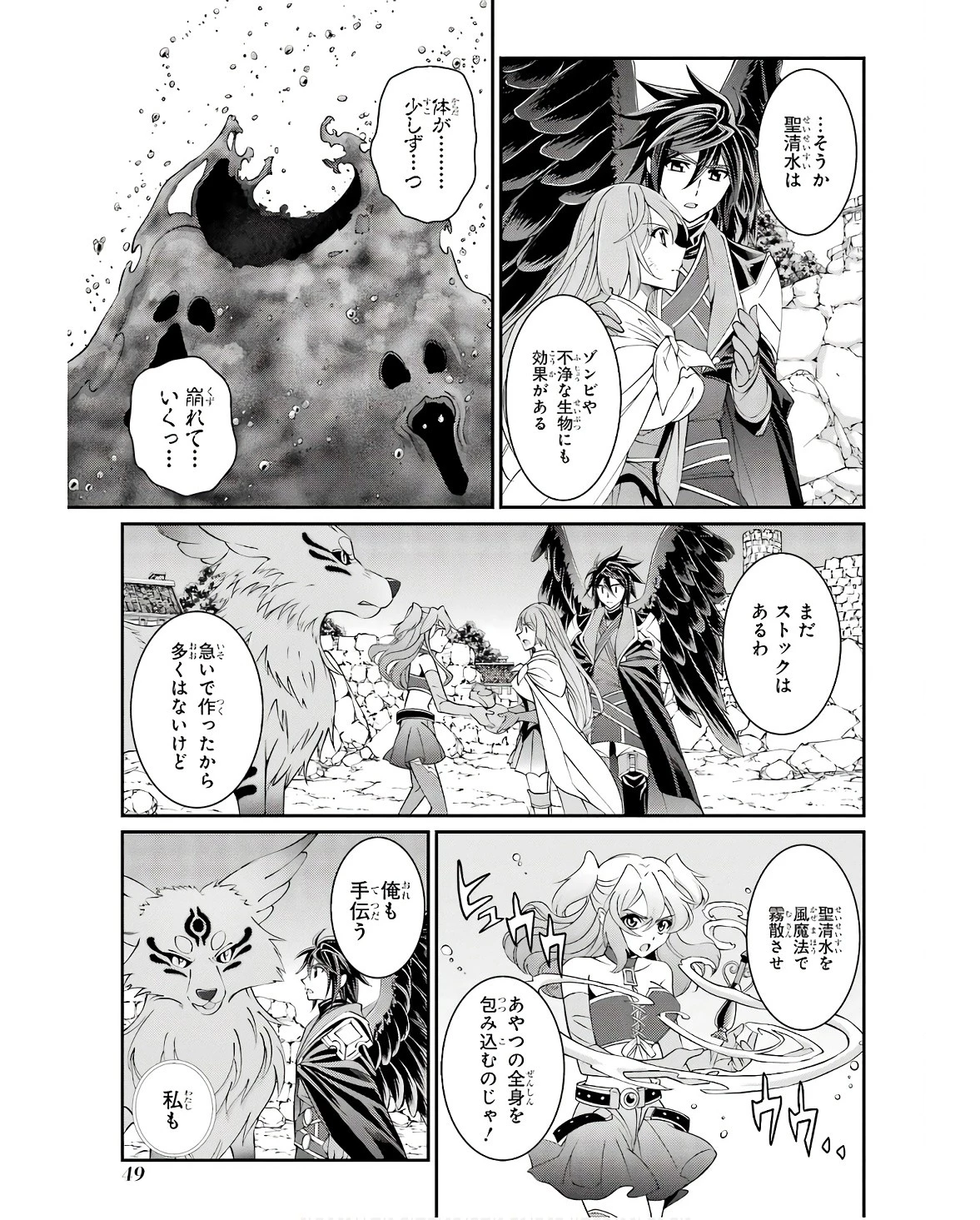 漆黒使いの最強勇者 仲間全員に裏切られたので最強の魔物と組みます 第65話 - 15