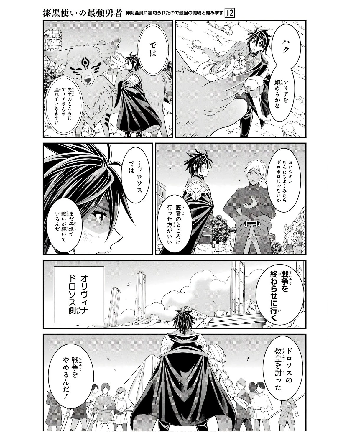 漆黒使いの最強勇者 仲間全員に裏切られたので最強の魔物と組みます 第65話 - 19