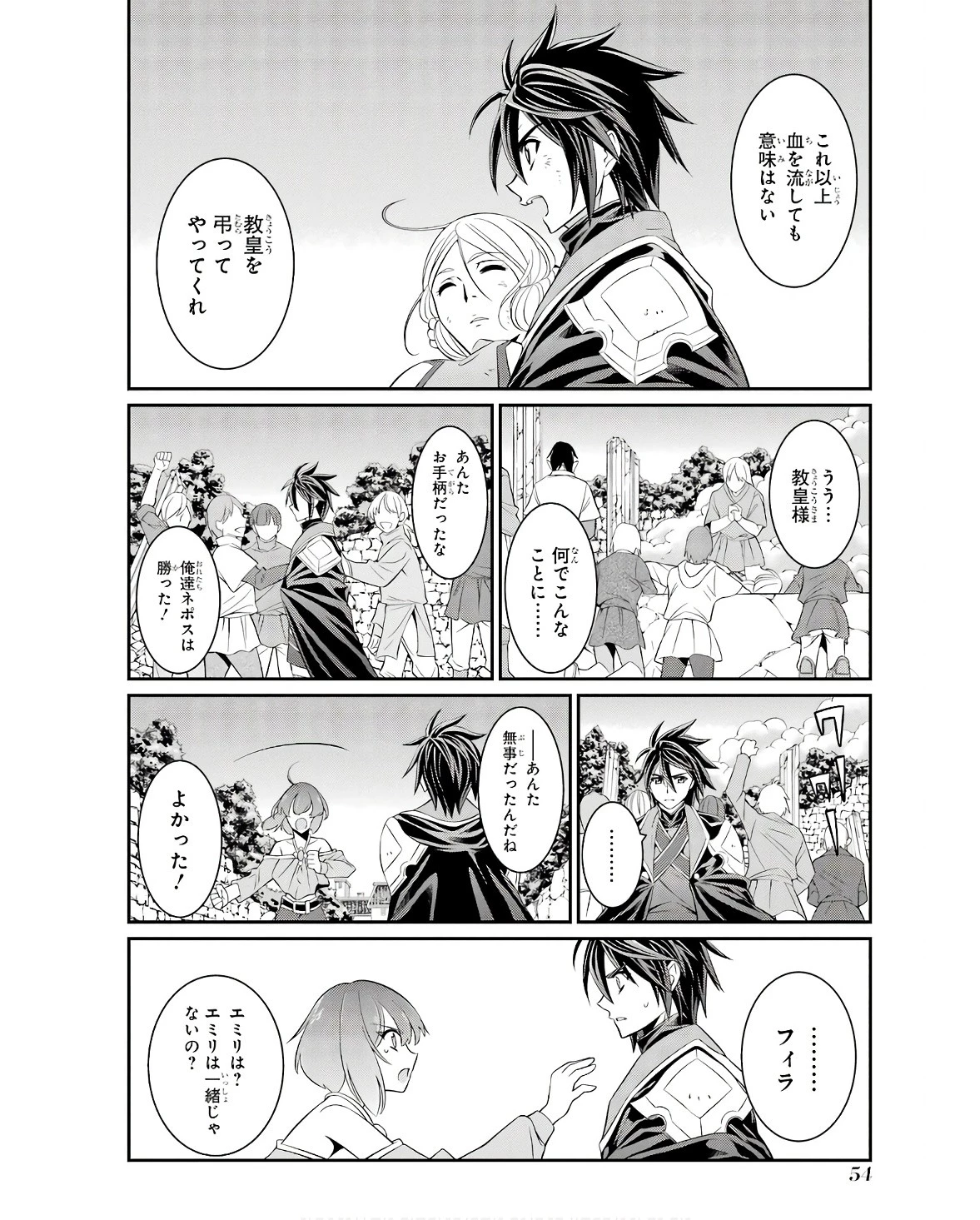 漆黒使いの最強勇者 仲間全員に裏切られたので最強の魔物と組みます 第65話 - 20