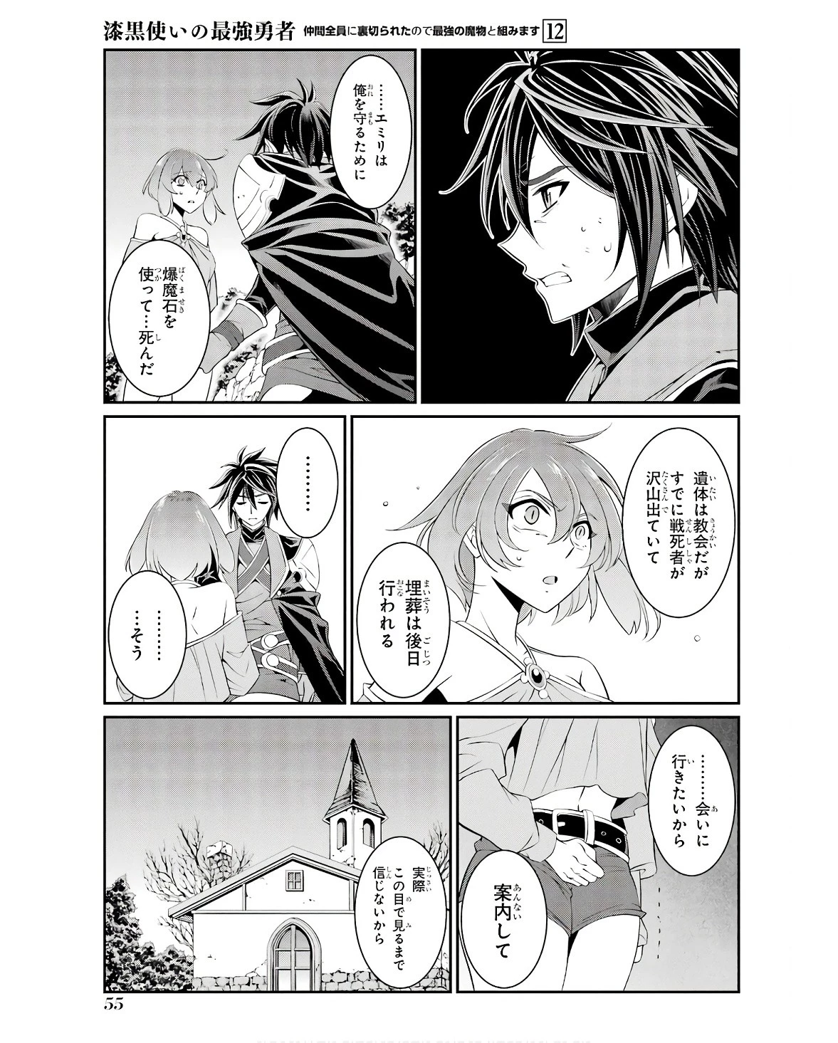 漆黒使いの最強勇者 仲間全員に裏切られたので最強の魔物と組みます 第65話 - 21