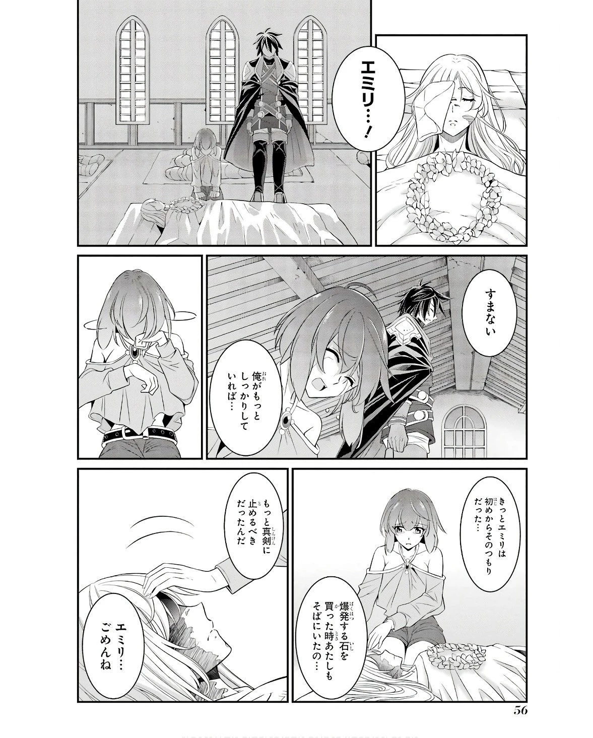 漆黒使いの最強勇者 仲間全員に裏切られたので最強の魔物と組みます 第65話 - 22