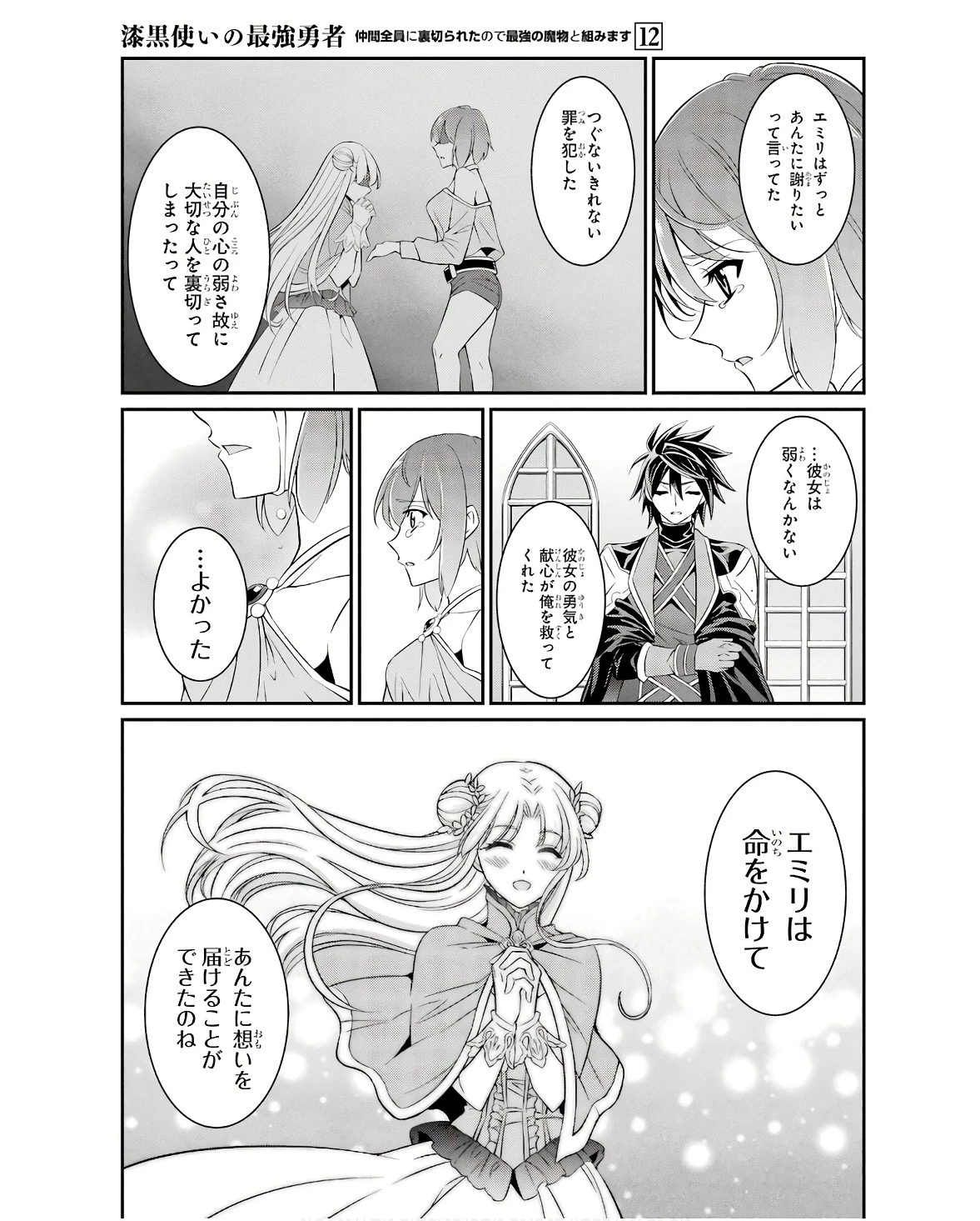 漆黒使いの最強勇者 仲間全員に裏切られたので最強の魔物と組みます 第65話 - 23