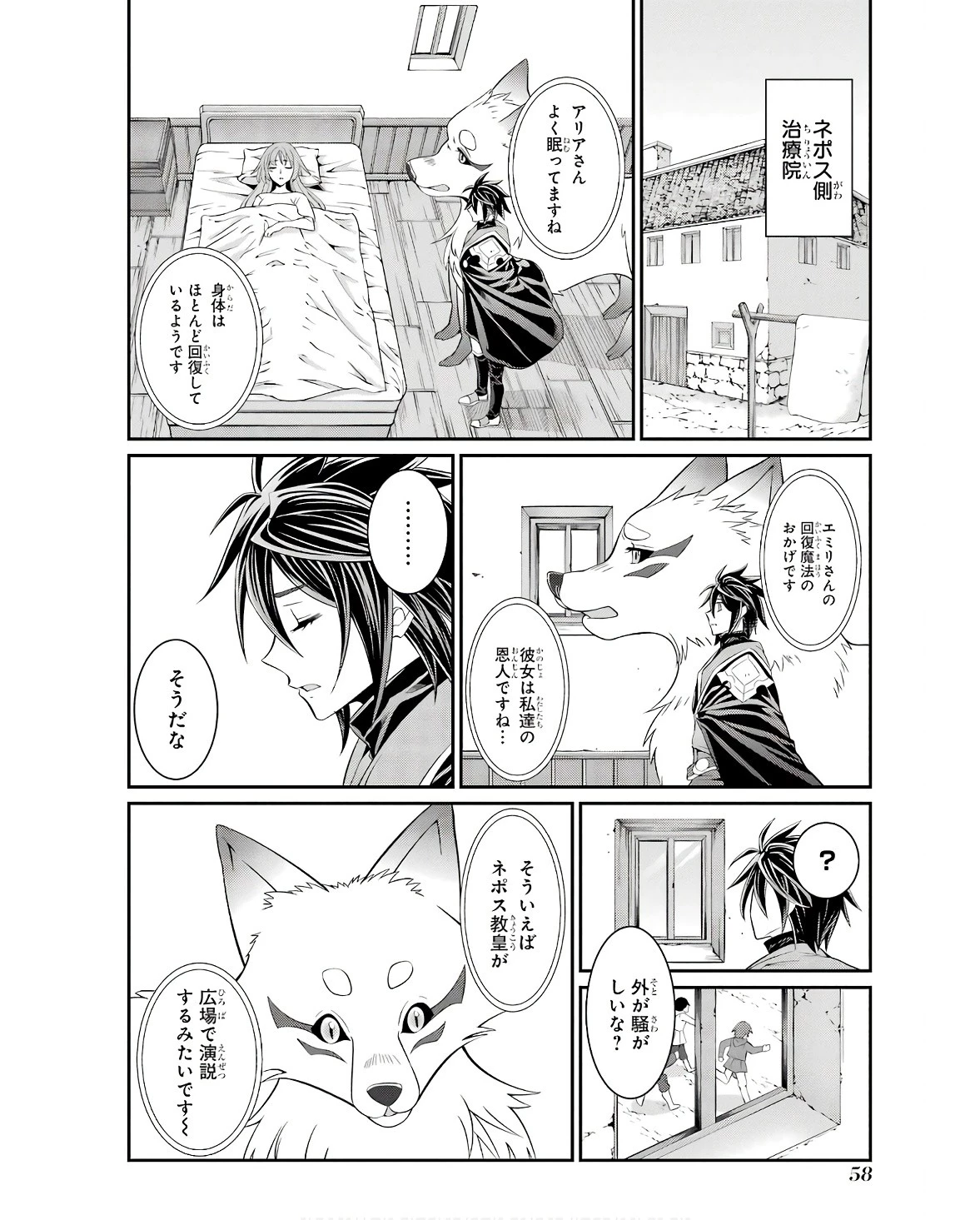 漆黒使いの最強勇者 仲間全員に裏切られたので最強の魔物と組みます 第65話 - 24