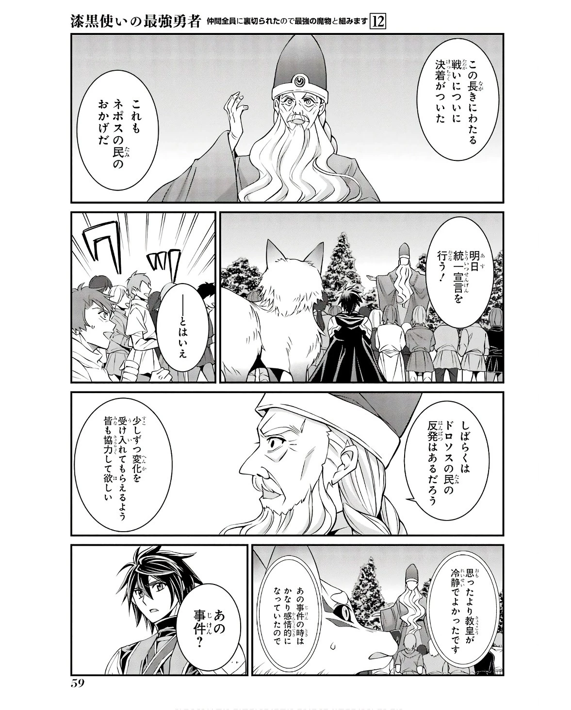 漆黒使いの最強勇者 仲間全員に裏切られたので最強の魔物と組みます 第65話 - 25