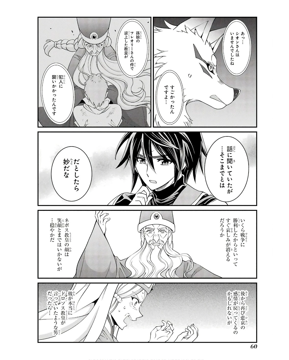 漆黒使いの最強勇者 仲間全員に裏切られたので最強の魔物と組みます 第65話 - 26