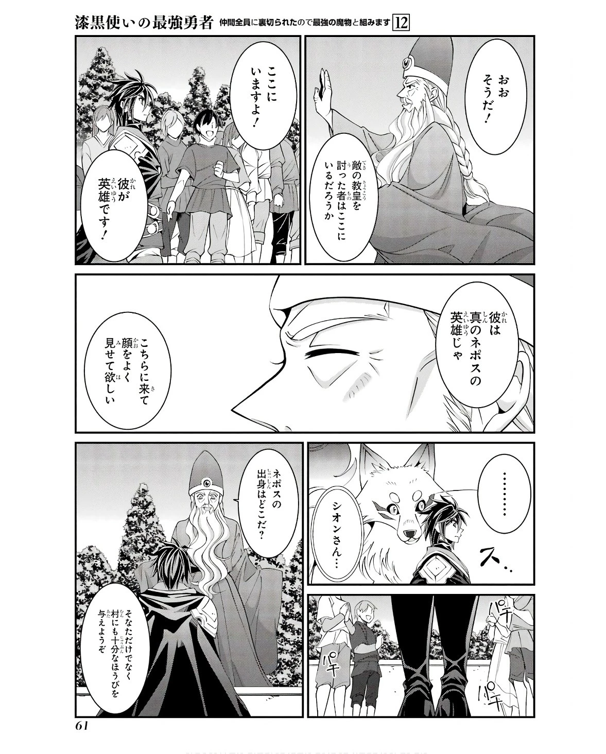 漆黒使いの最強勇者 仲間全員に裏切られたので最強の魔物と組みます 第65話 - 27