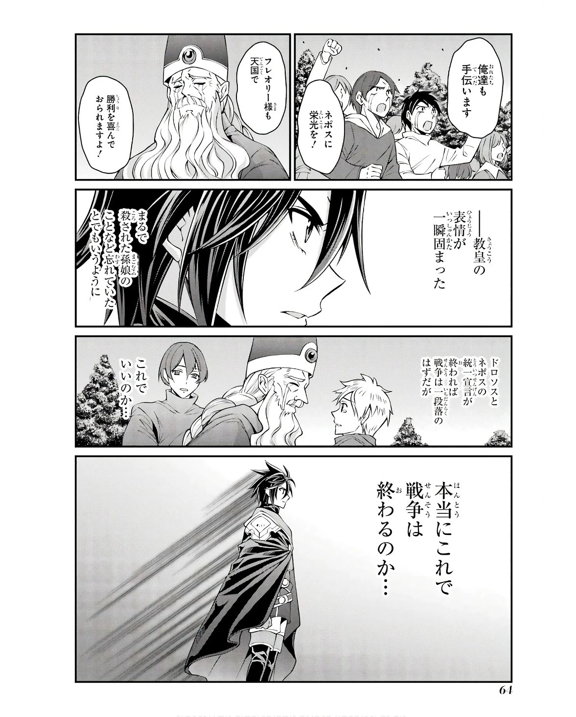 漆黒使いの最強勇者 仲間全員に裏切られたので最強の魔物と組みます 第65話 - 30