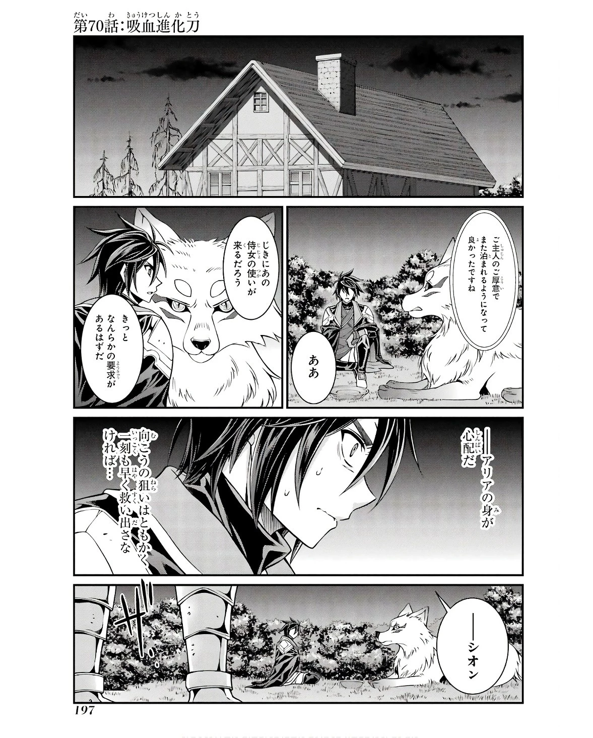 漆黒使いの最強勇者 仲間全員に裏切られたので最強の魔物と組みます 第70話 - 1