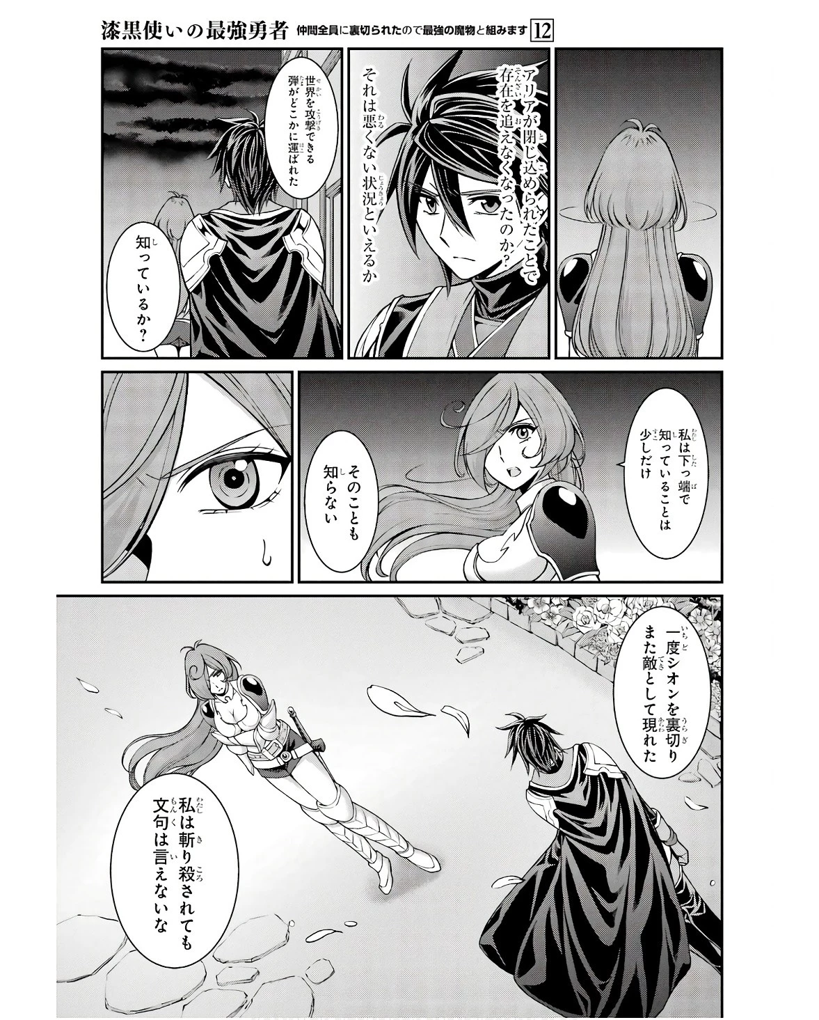 漆黒使いの最強勇者 仲間全員に裏切られたので最強の魔物と組みます 第70話 - 3