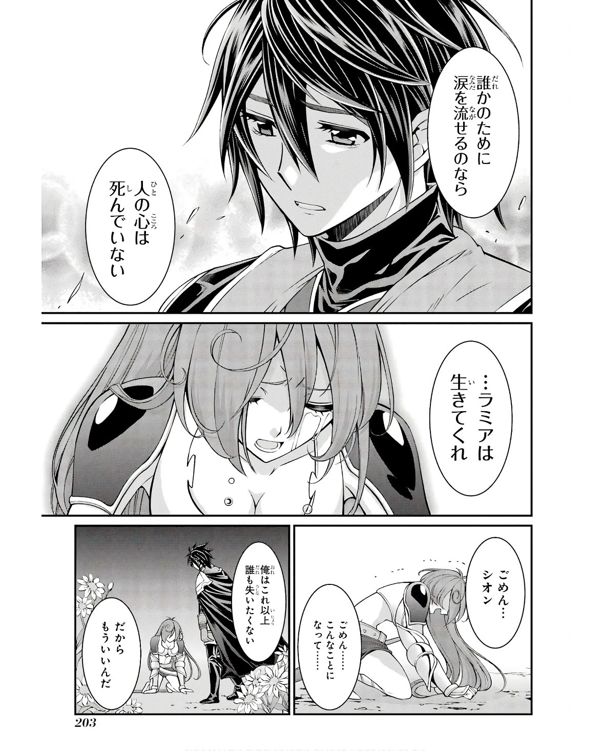漆黒使いの最強勇者 仲間全員に裏切られたので最強の魔物と組みます 第70話 - 7