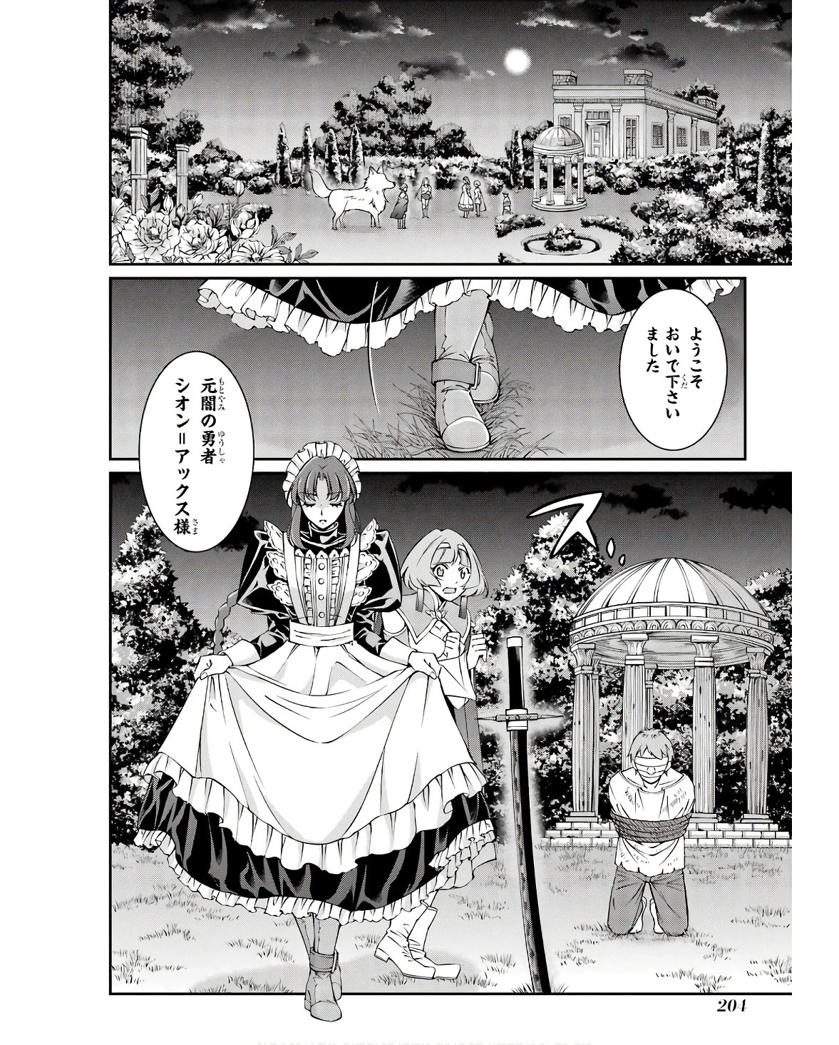 漆黒使いの最強勇者 仲間全員に裏切られたので最強の魔物と組みます 第70話 - 8