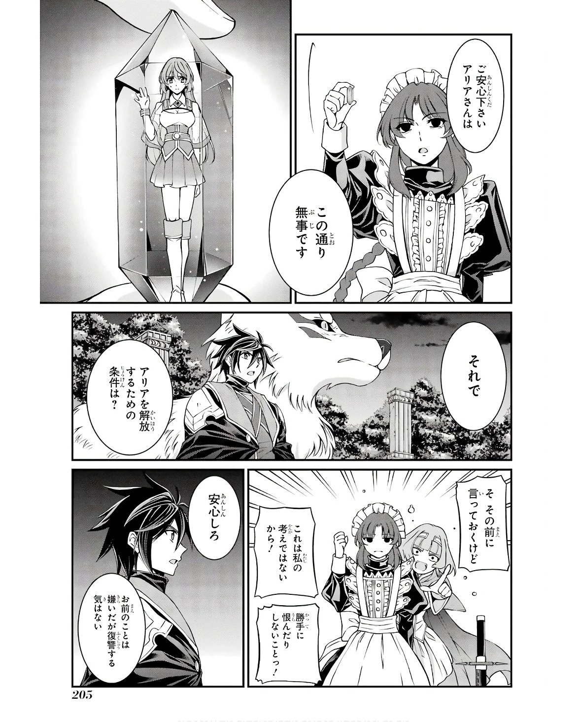 漆黒使いの最強勇者 仲間全員に裏切られたので最強の魔物と組みます 第70話 - 9