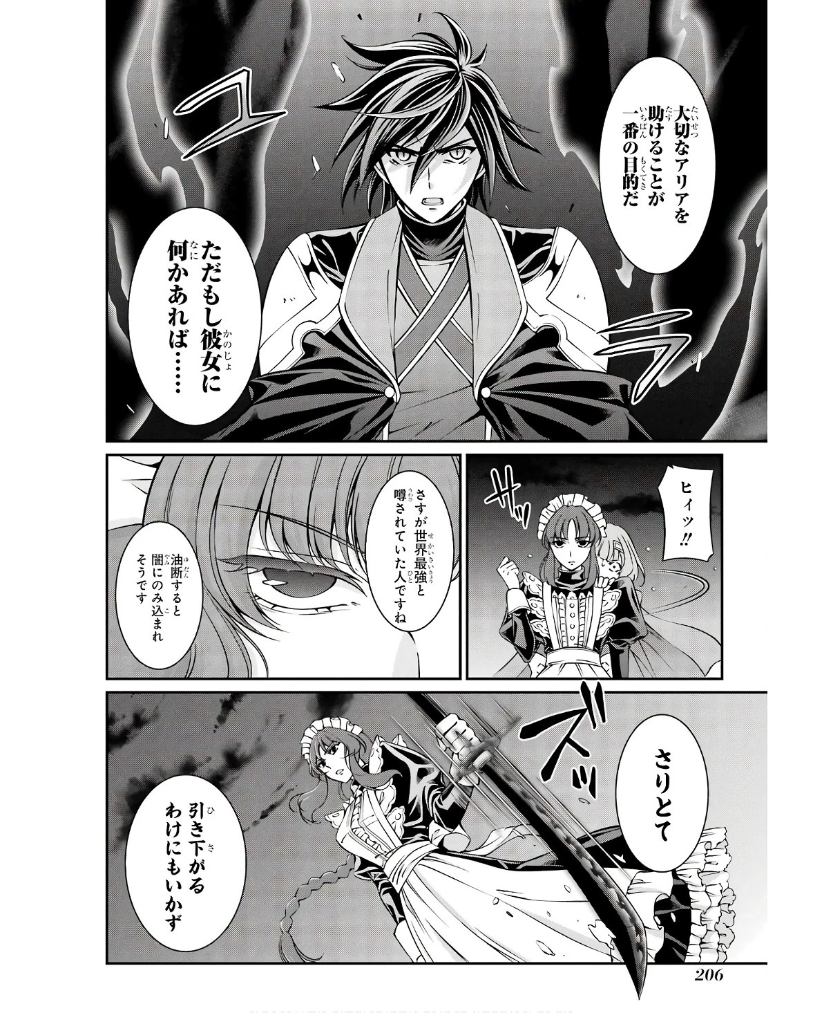 漆黒使いの最強勇者 仲間全員に裏切られたので最強の魔物と組みます 第70話 - 10