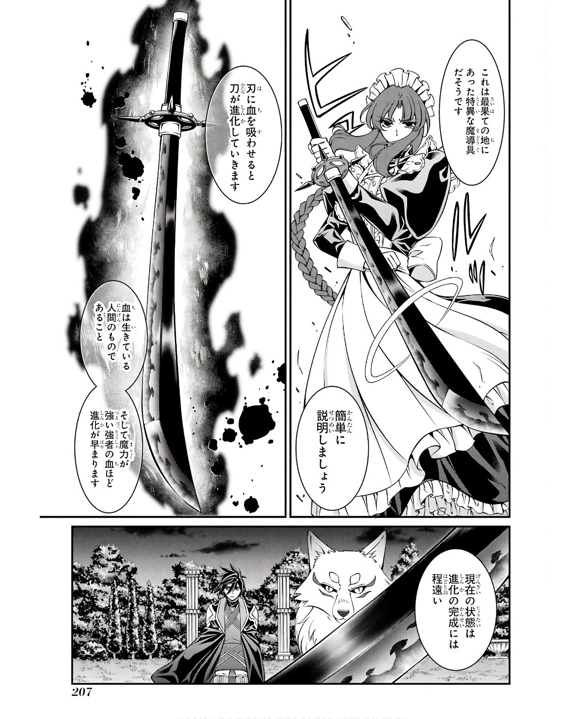 漆黒使いの最強勇者 仲間全員に裏切られたので最強の魔物と組みます 第70話 - 11