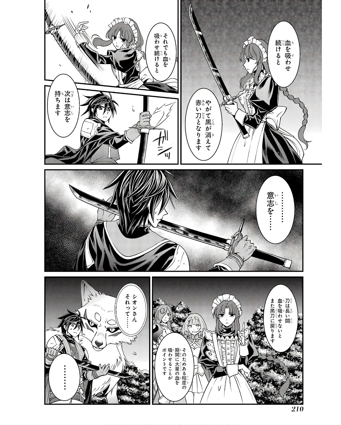 漆黒使いの最強勇者 仲間全員に裏切られたので最強の魔物と組みます 第70話 - 14