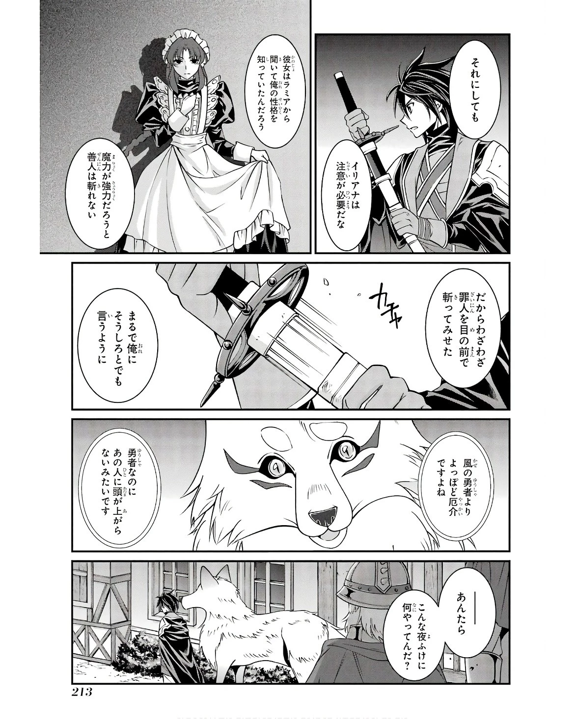 漆黒使いの最強勇者 仲間全員に裏切られたので最強の魔物と組みます 第70話 - 17